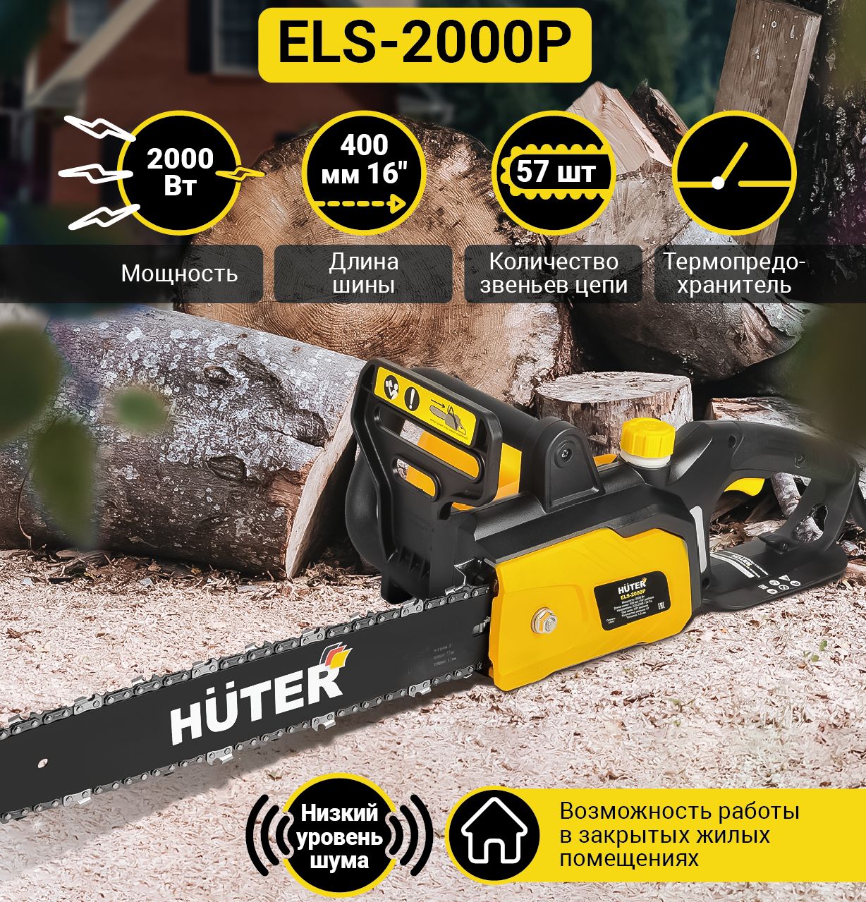 Huter els 2.7 p. Электрическая пила Huter els-2.7p. Электропила els-2000p Huter. Электрическая пила Huter els-2.7p размер шины. Электропила Huter els-1800-р.