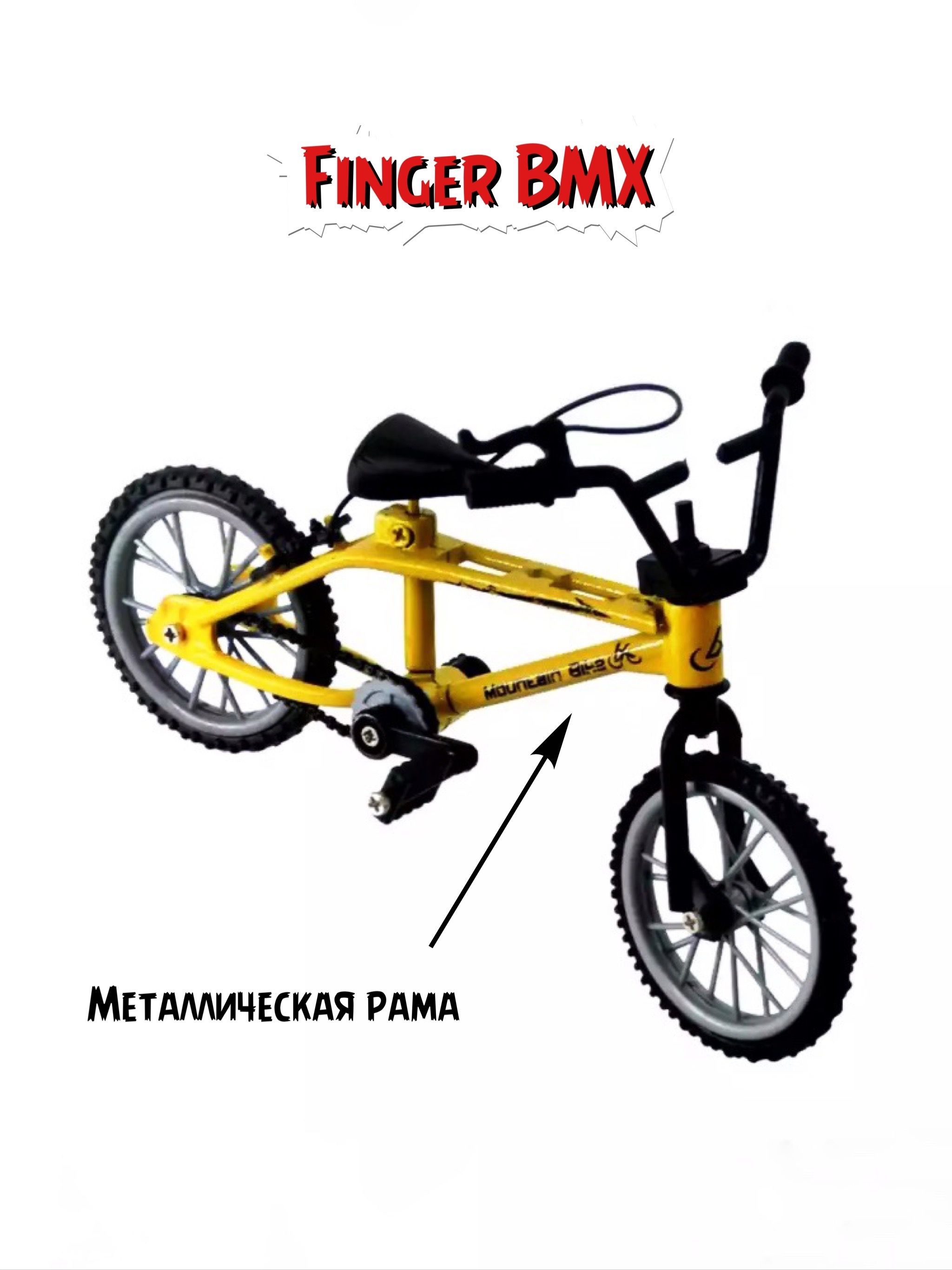 Как делать трюки на фингер BMX