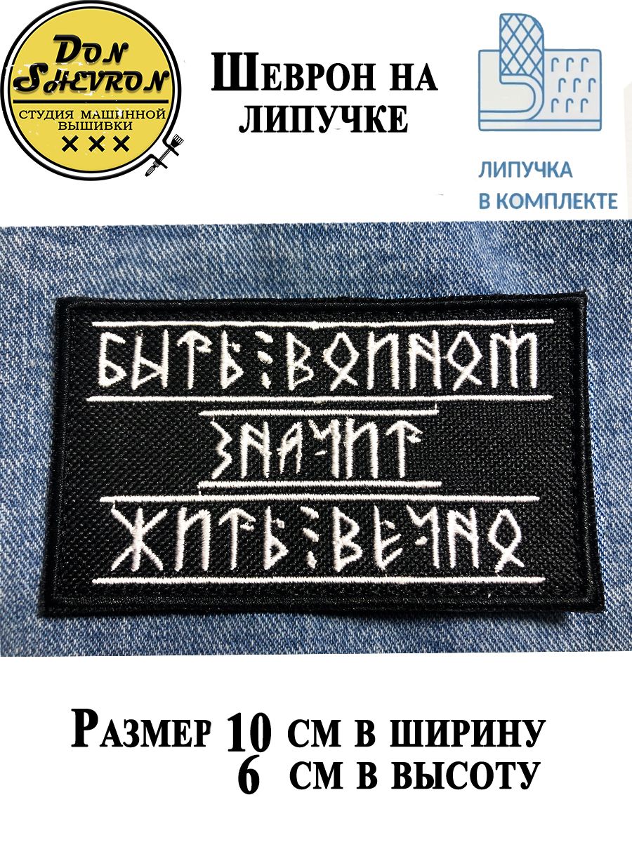 Купить Футболку Быть Воином Жить Вечно