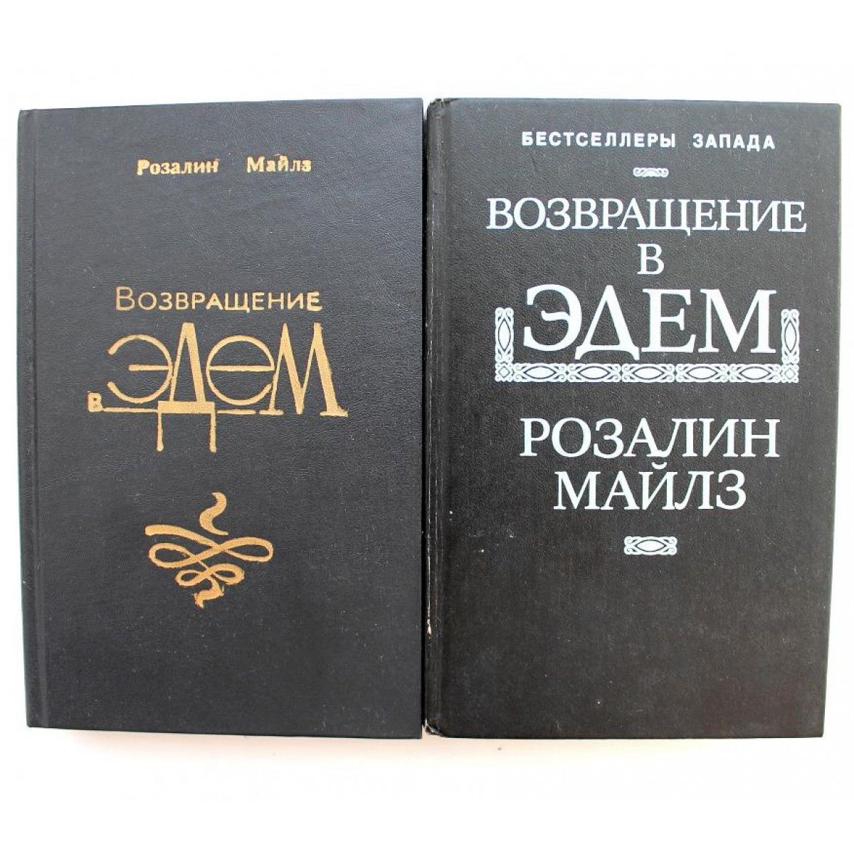 Возвращение В Эдем Книга Купить