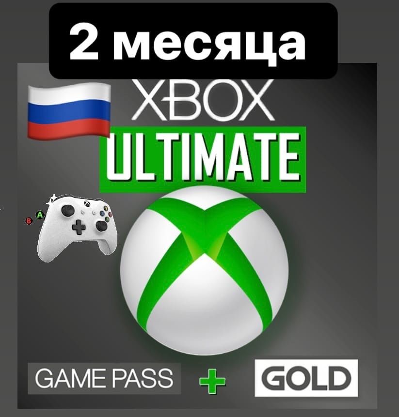 Game Pass Ultimate Купить Плати Ру