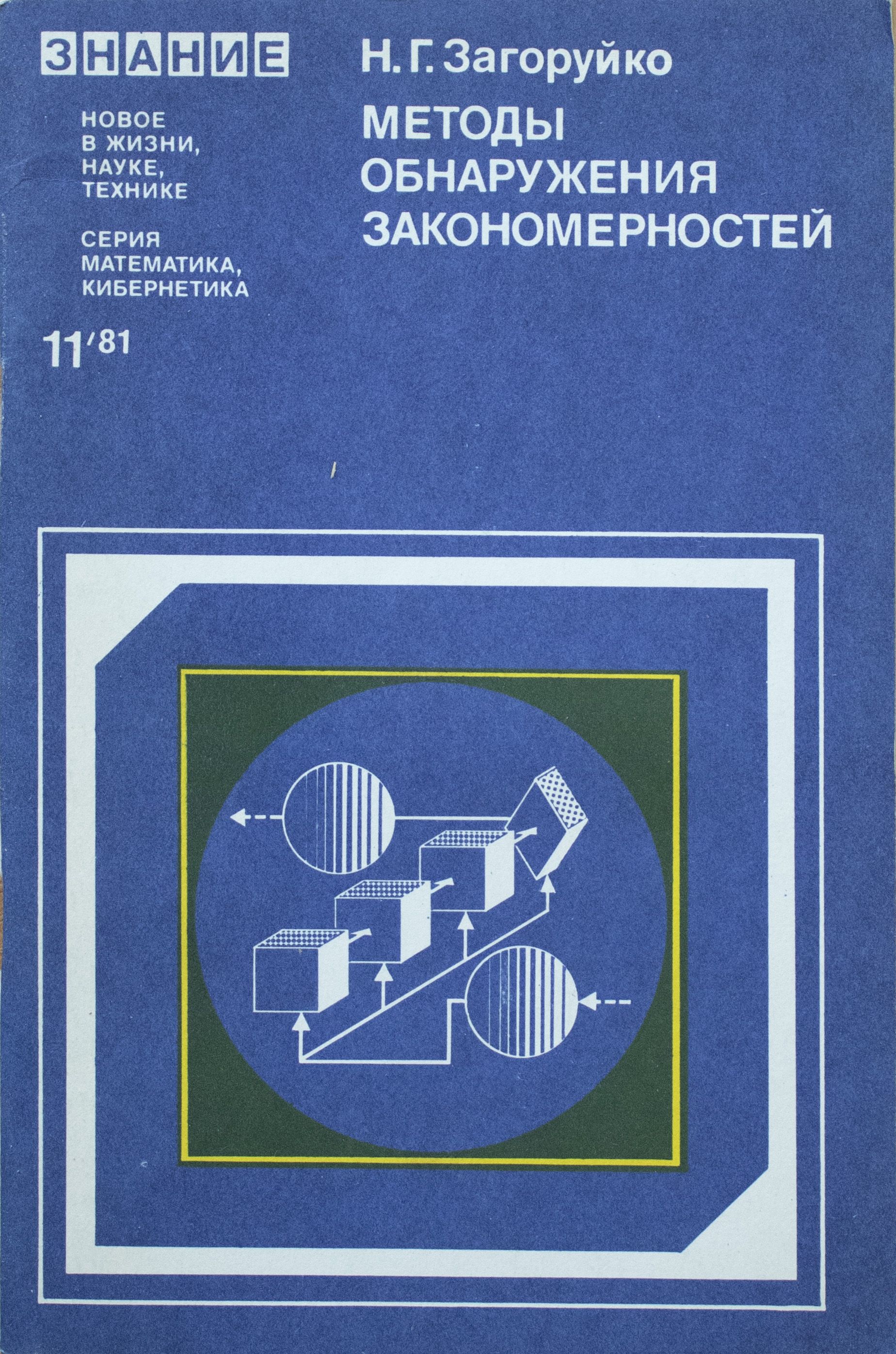 Математическая кибернетика