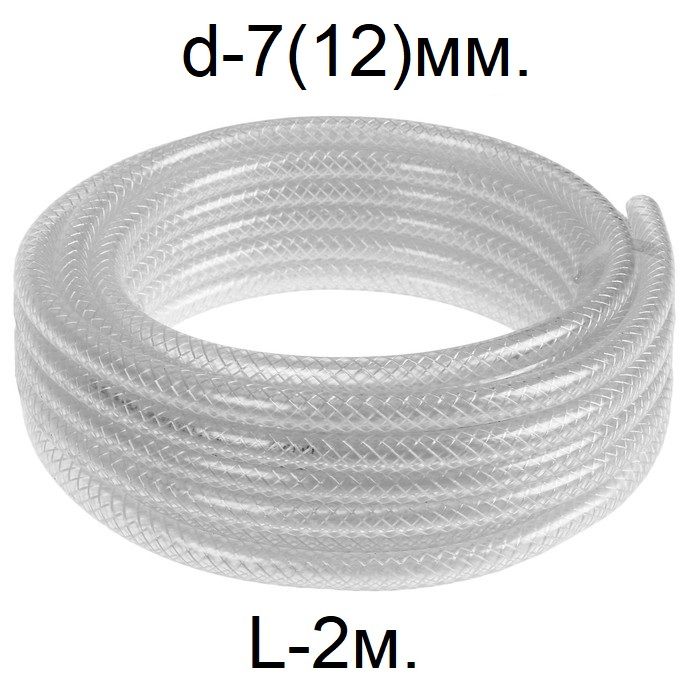 Шлангармированныйтрёхслойныйd-7(12)мм.L-2метра