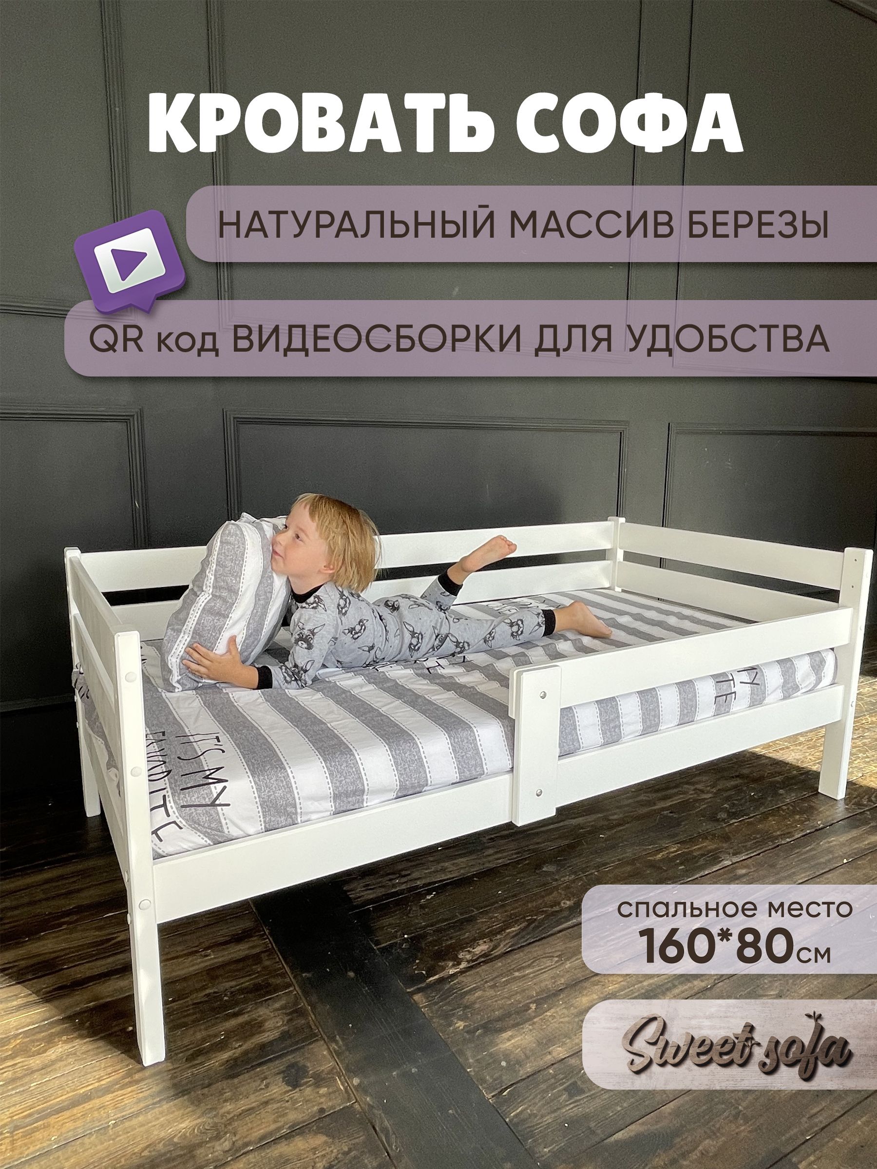 Sweet sofa кровать детская