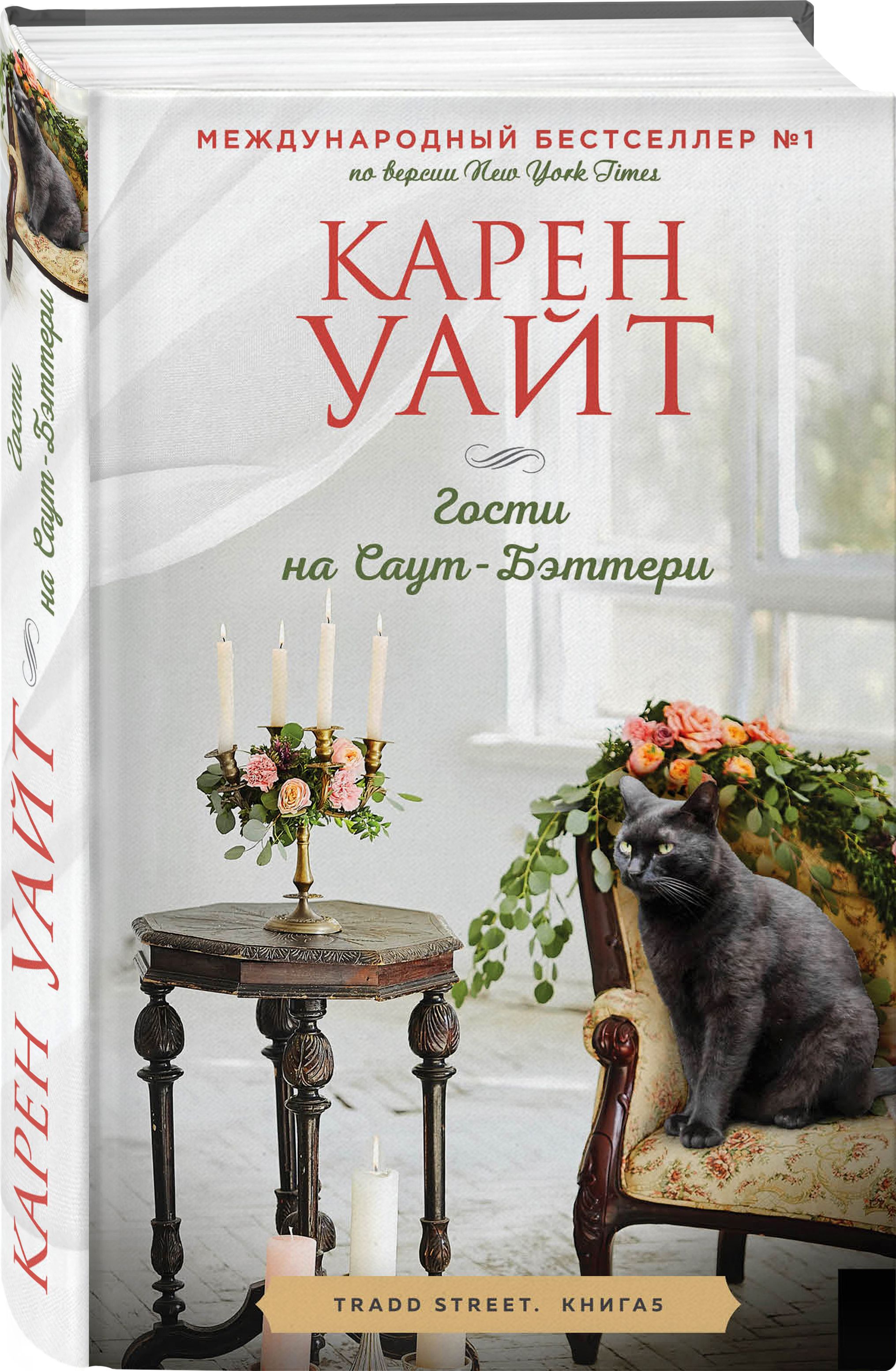 Уайт возвращение. Возвращение на трэдд-стрит. Уайт возвращение. Уайт возвращение. Уайт возвращение.