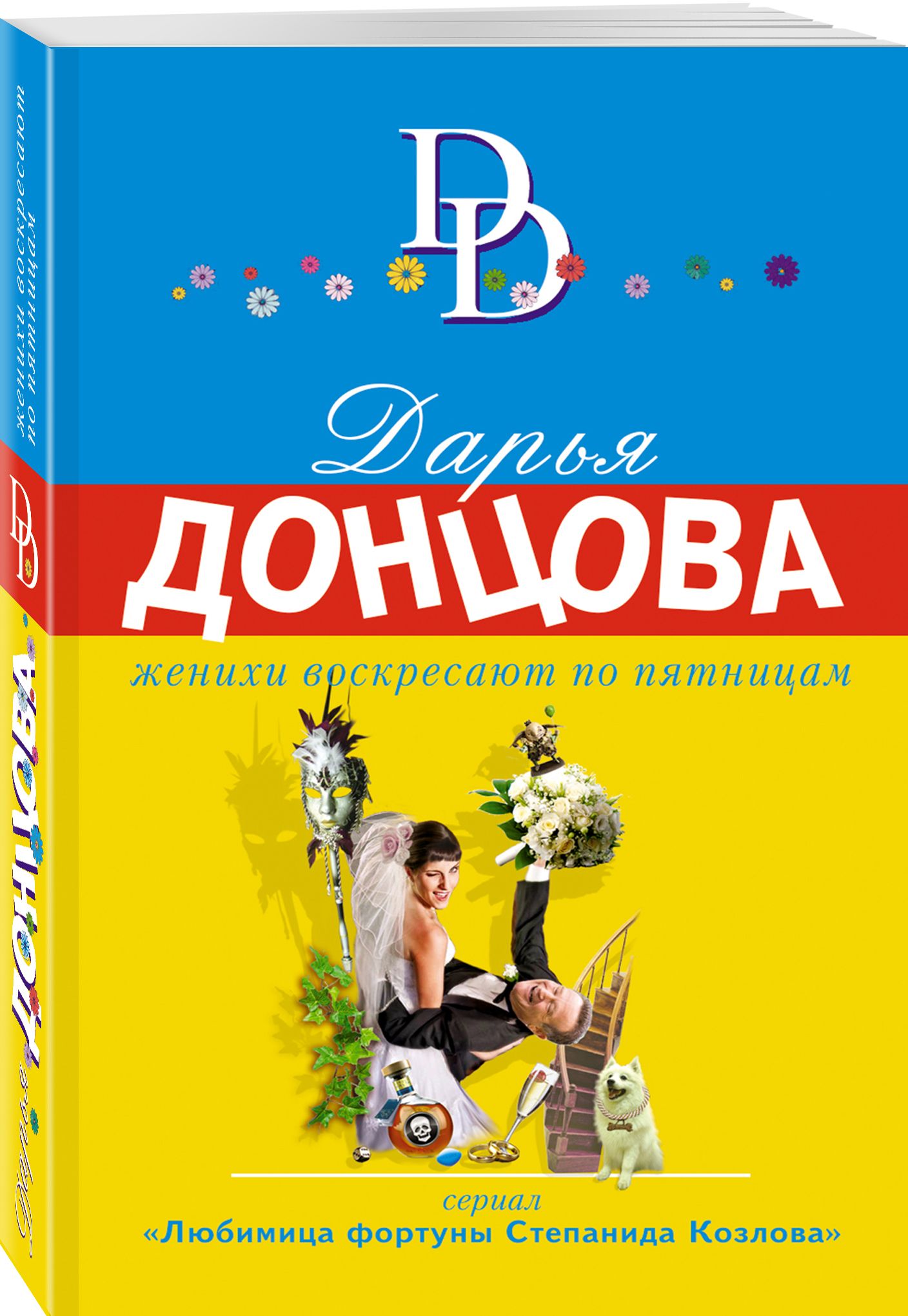 Купить Книги Д Донцовой