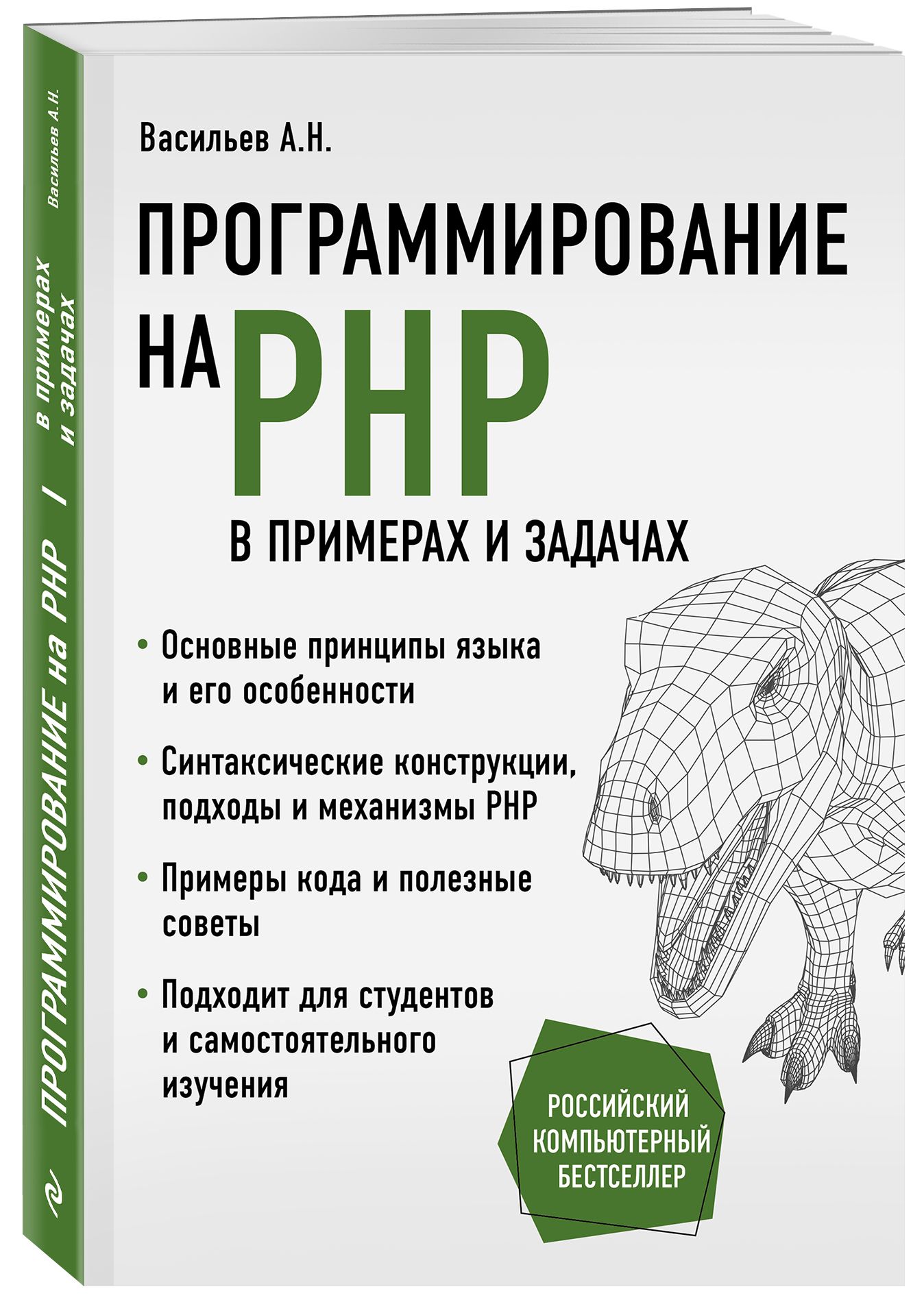 Php для Чайников купить на OZON по низкой цене