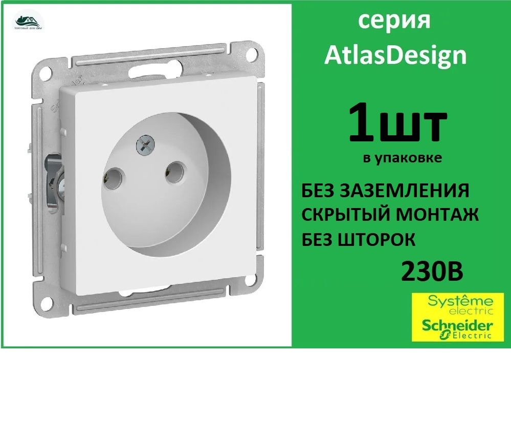 Розетка systeme electric atlasdesign. Розетка 1-м СП ATLASDESIGN 1. Розетка 1-м СП ATLASDESIGN 16а ip20 с заземл. Механизм бел. Sche atn000143. Механизм розетки 1-м СП ATLASDESIGN 16а ip20 с заземл. Карбон. Розетка 1-м СП ATLASDESIGN 16а ip20 с заземл. Механизм жемчуж. Se atn000443.