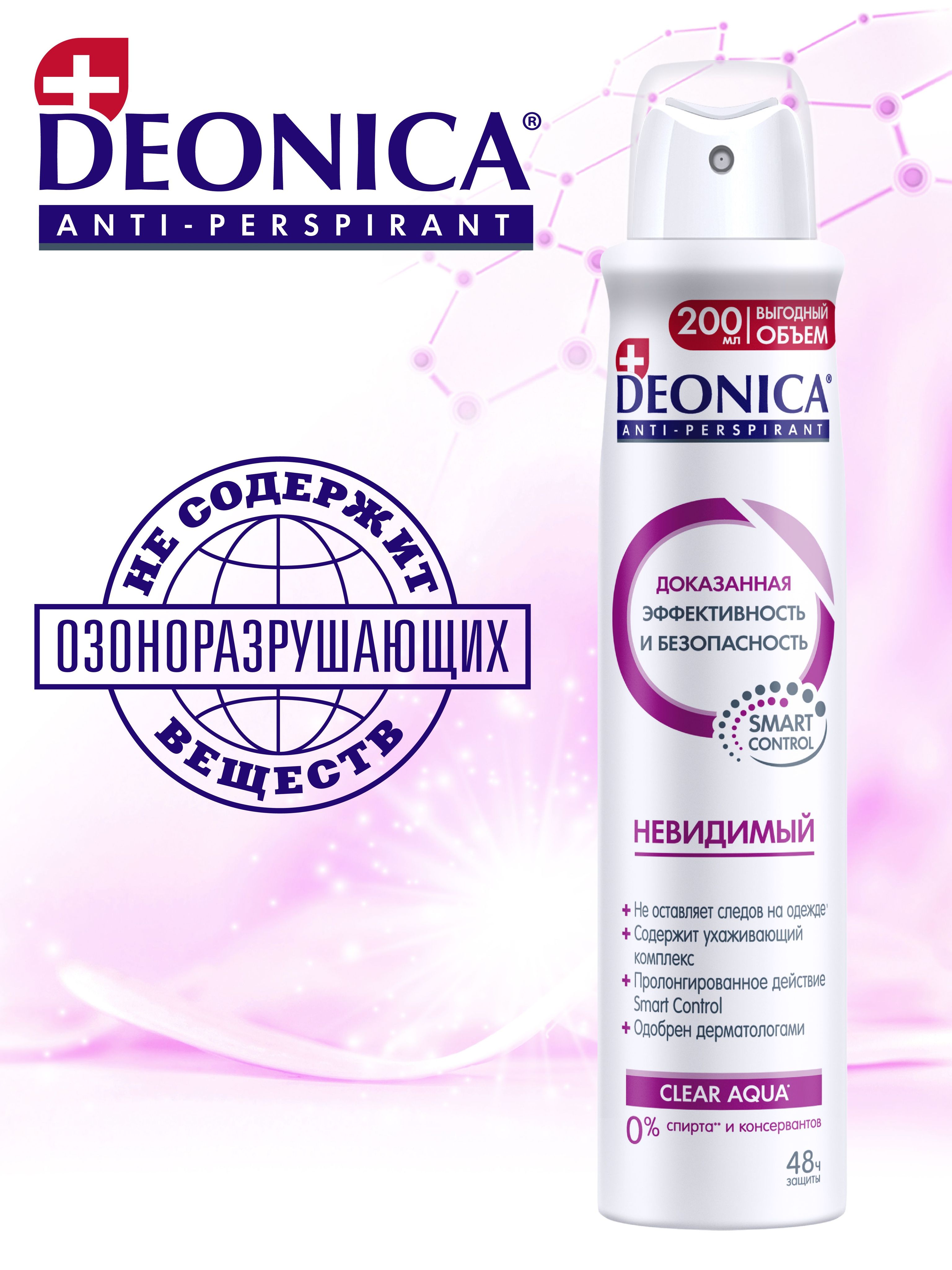 Деоника Дезодорант Цена