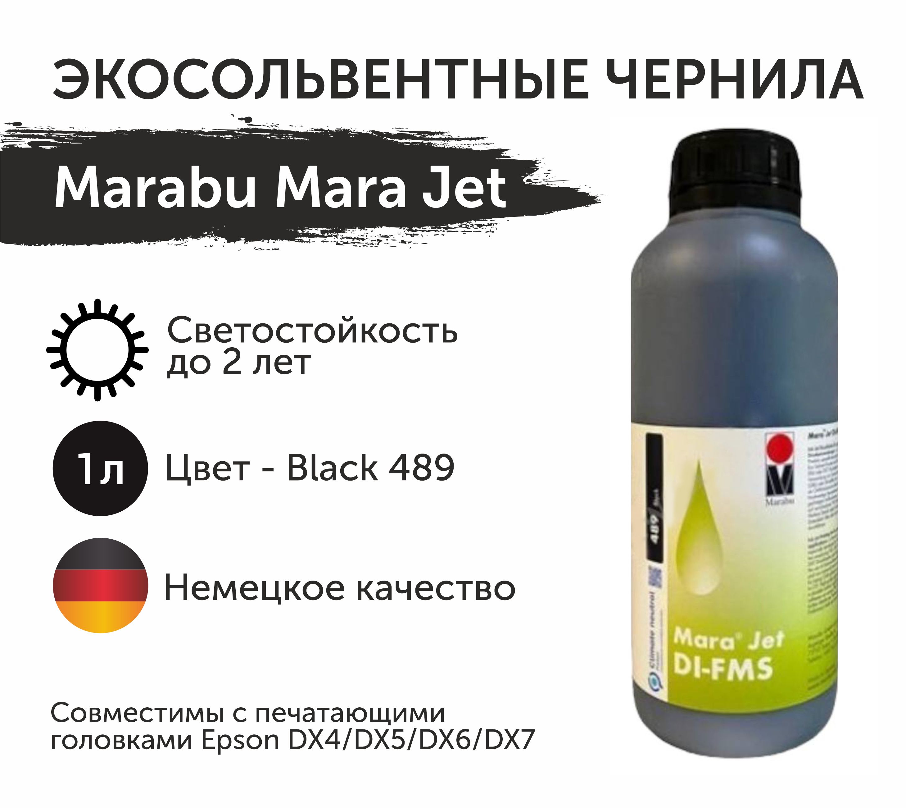 Расходник для печати Marabu MaraJet Di-FMS1, Черный (black), для струйного  принтера, оригинал купить по низкой цене: отзывы, фото, характеристики в  интернет-магазине Ozon (693992420)