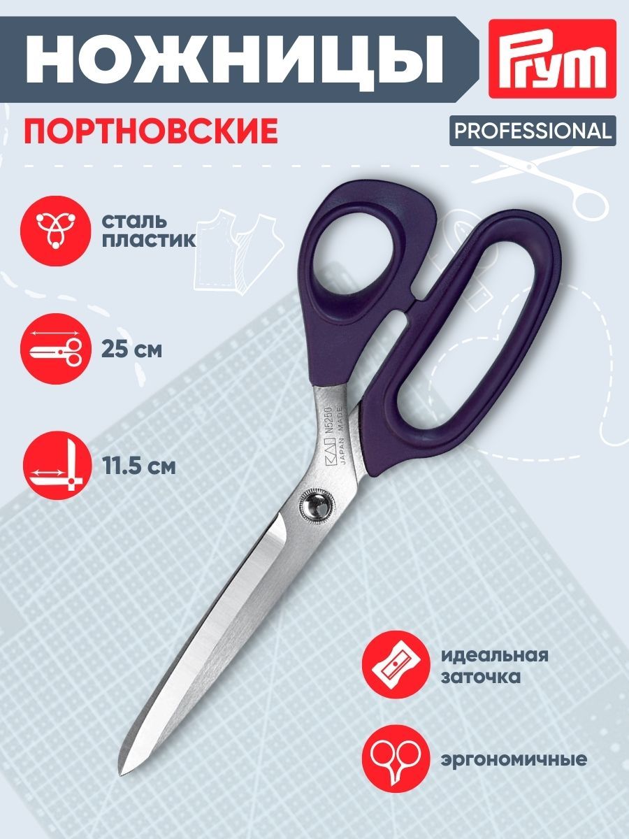 Ножницы портновские Professional 25 см, Prym, 611518