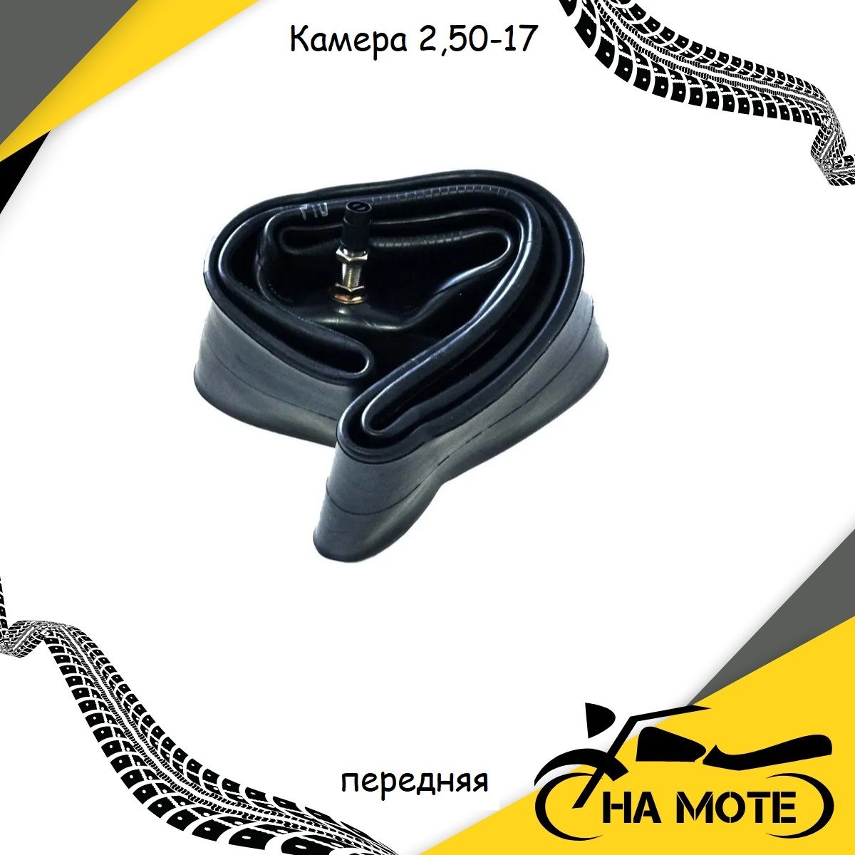 Камера2,50-17мопед,мотоDELTA,ALPHAАльфаДельта(передняя)