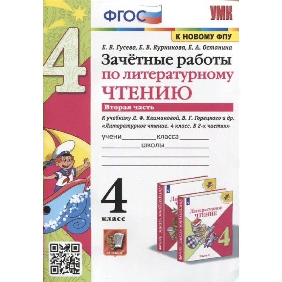 Литературное чтение горецкого 4 класс. Литературное чтение 4 класс. Задания по литературе 4 класс. Литературное чтение 4 класс проверочные работы