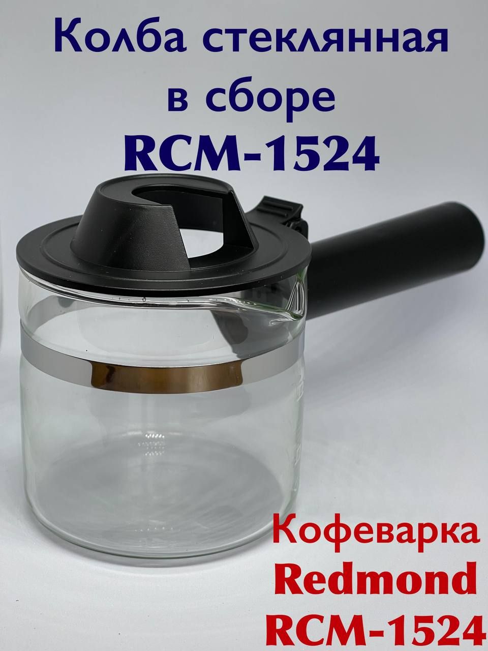 Колбы Для Кофеварок Купить В Москве