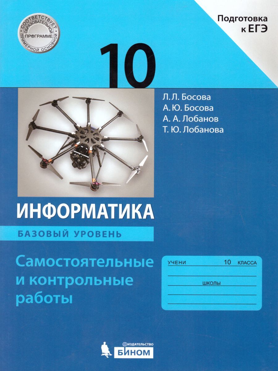 Информатика босова 10 класс презентации к урокам