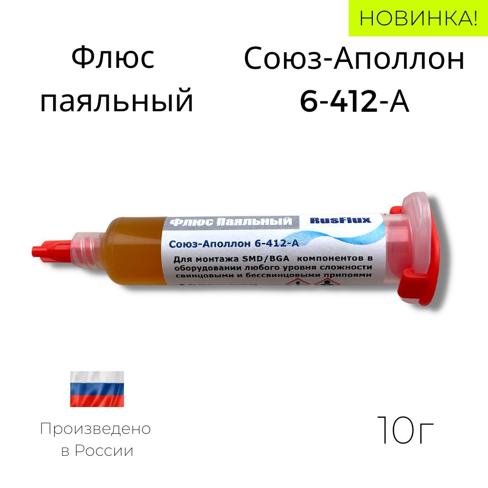 Прибор Союз Аполлон Цена В Новосибирске Купить