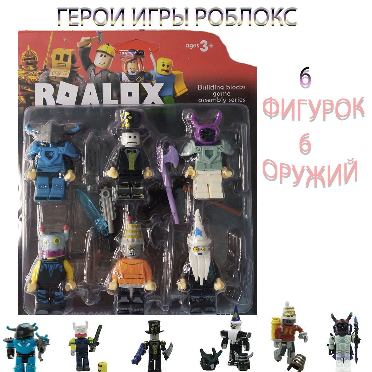 роблокс фигурки брелок игрушки Roblox фигурки набор - купить с доставкой по  выгодным ценам в интернет-магазине OZON (707226118)