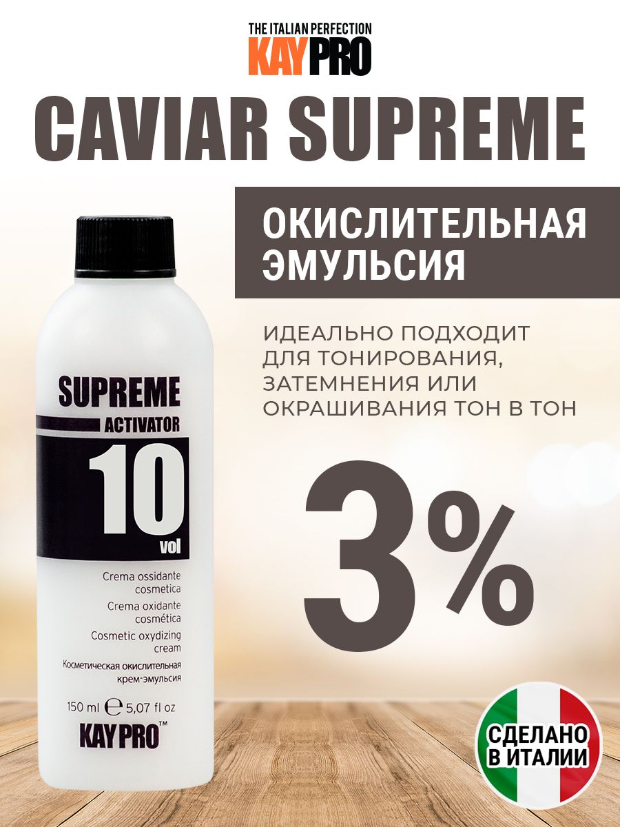 Краска бугульма. Kaypro caviar supreme окислительная эмульсия, 9%. kay pro caviar supreme краска для волос оксидант 3% 6% ??. caviar supreme краска. kaypro caviar supreme окислительная эмульсия, 1.5%.