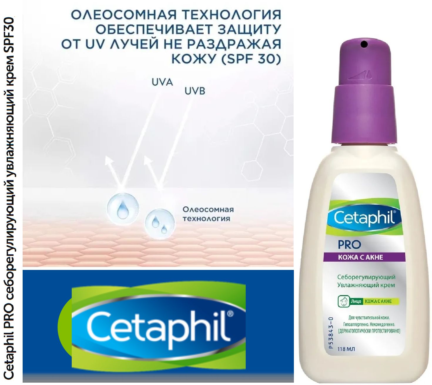 Cetaphil Pro Купить Крем Дневной