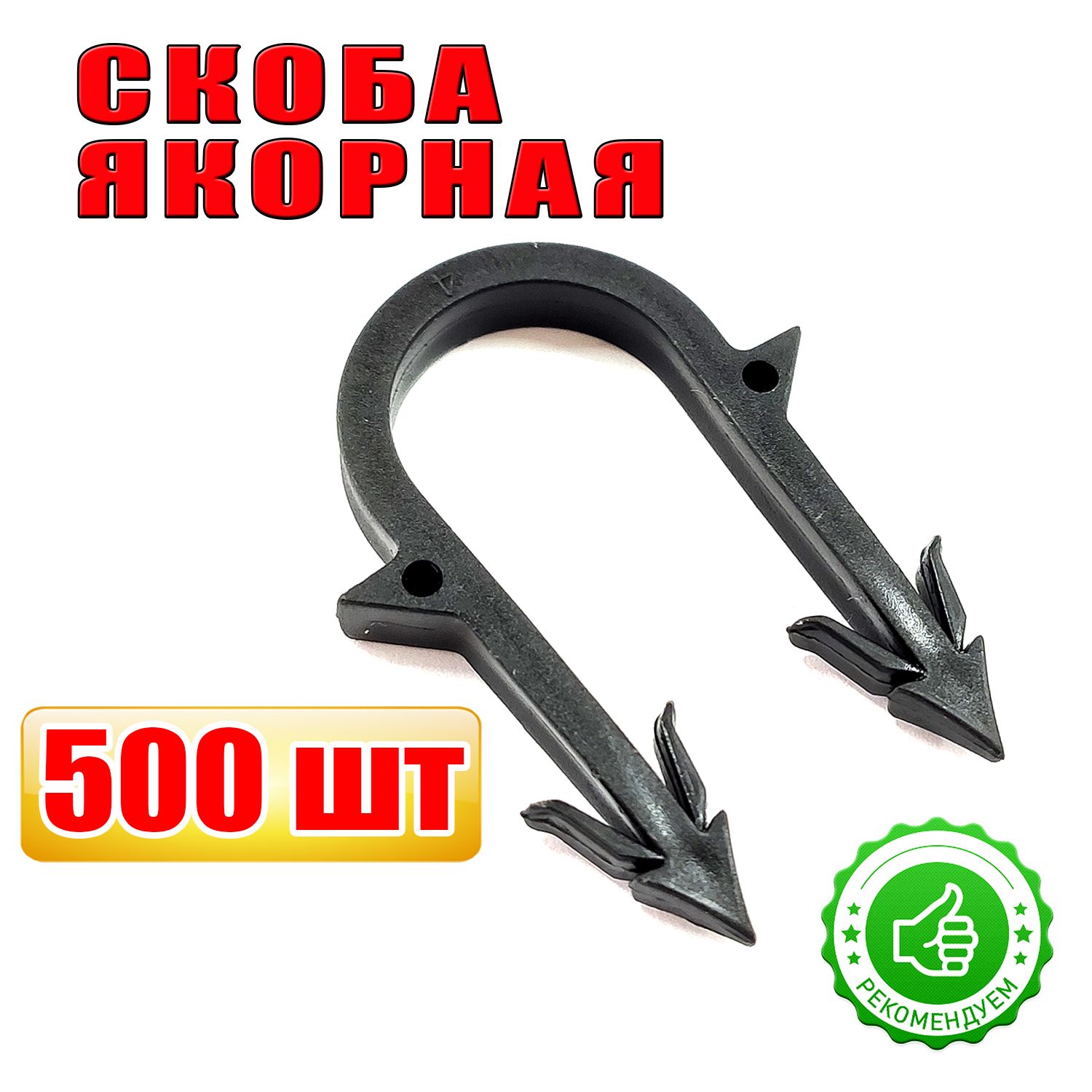 EcoProf Скоба строительная 500 шт.