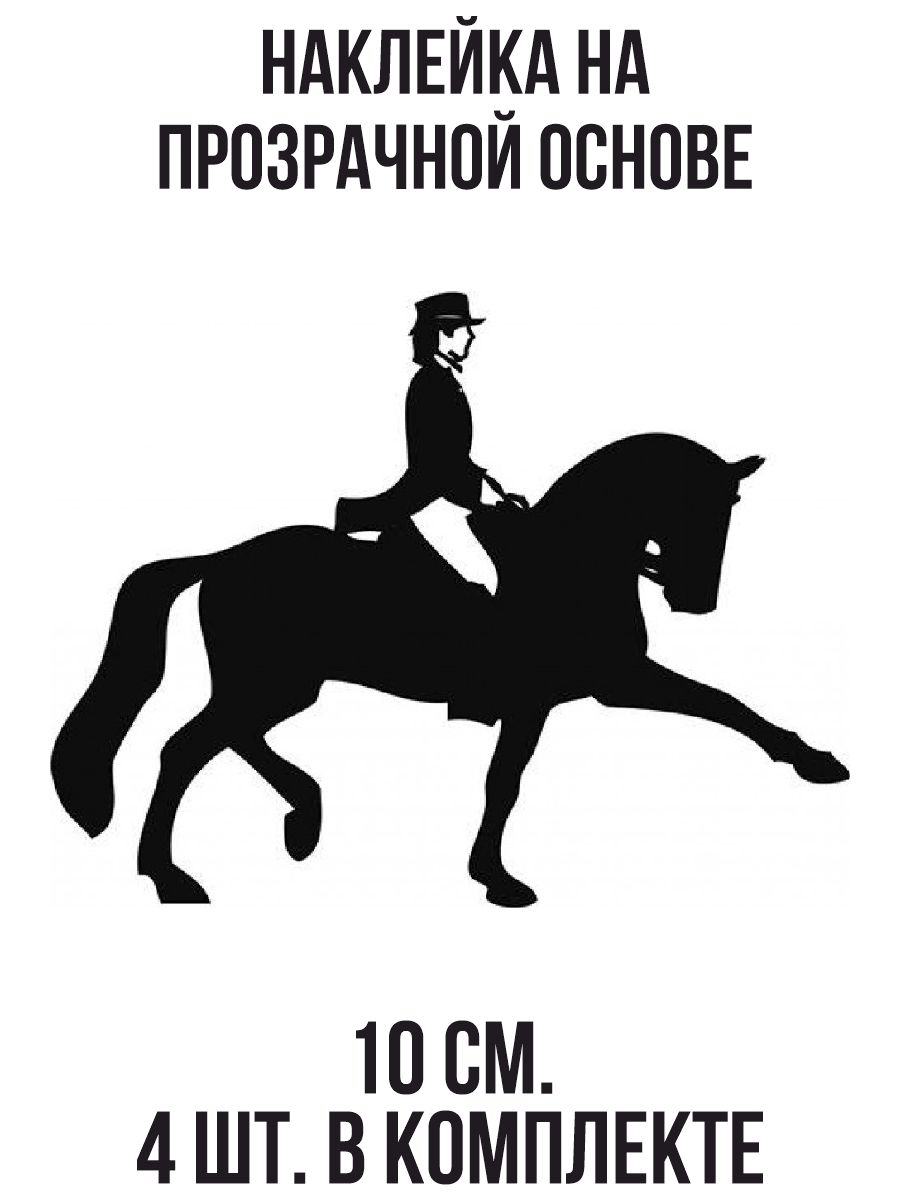 Силуэты всадников. Всадник. Всадник силуэт. Всадник с лошадью. Трафарет лошади с наездником.