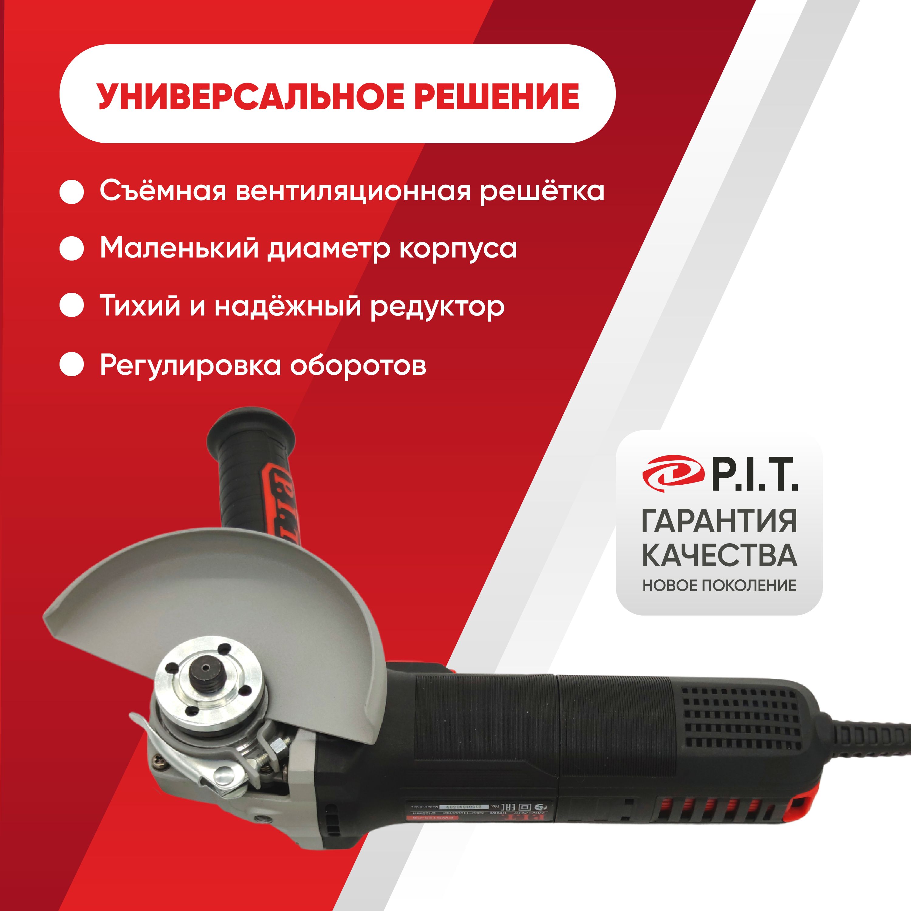 Озон инструменты интернет. Partnertool шлифовальная ушм125set-1100n. P.I.T. PWS 125-c6, 1050 Вт, 125 мм. Аккумуляторная болгарка Pit. Uragan PWS 125 1050, 125 мм.