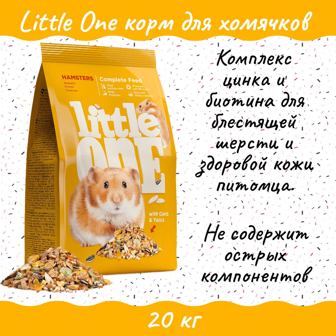 Little one перевод