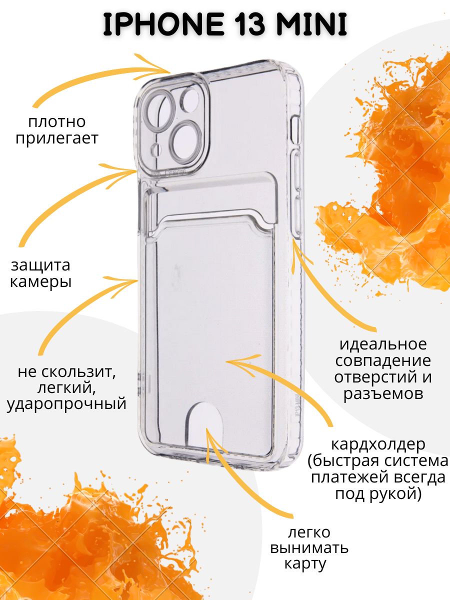 Чехол на Apple iPhone 13 Mini / Айфон 13 Мини силиконовый с кардхолдером  для смартфона, с защитой камеры - купить с доставкой по выгодным ценам в  интернет-магазине OZON (714673552)