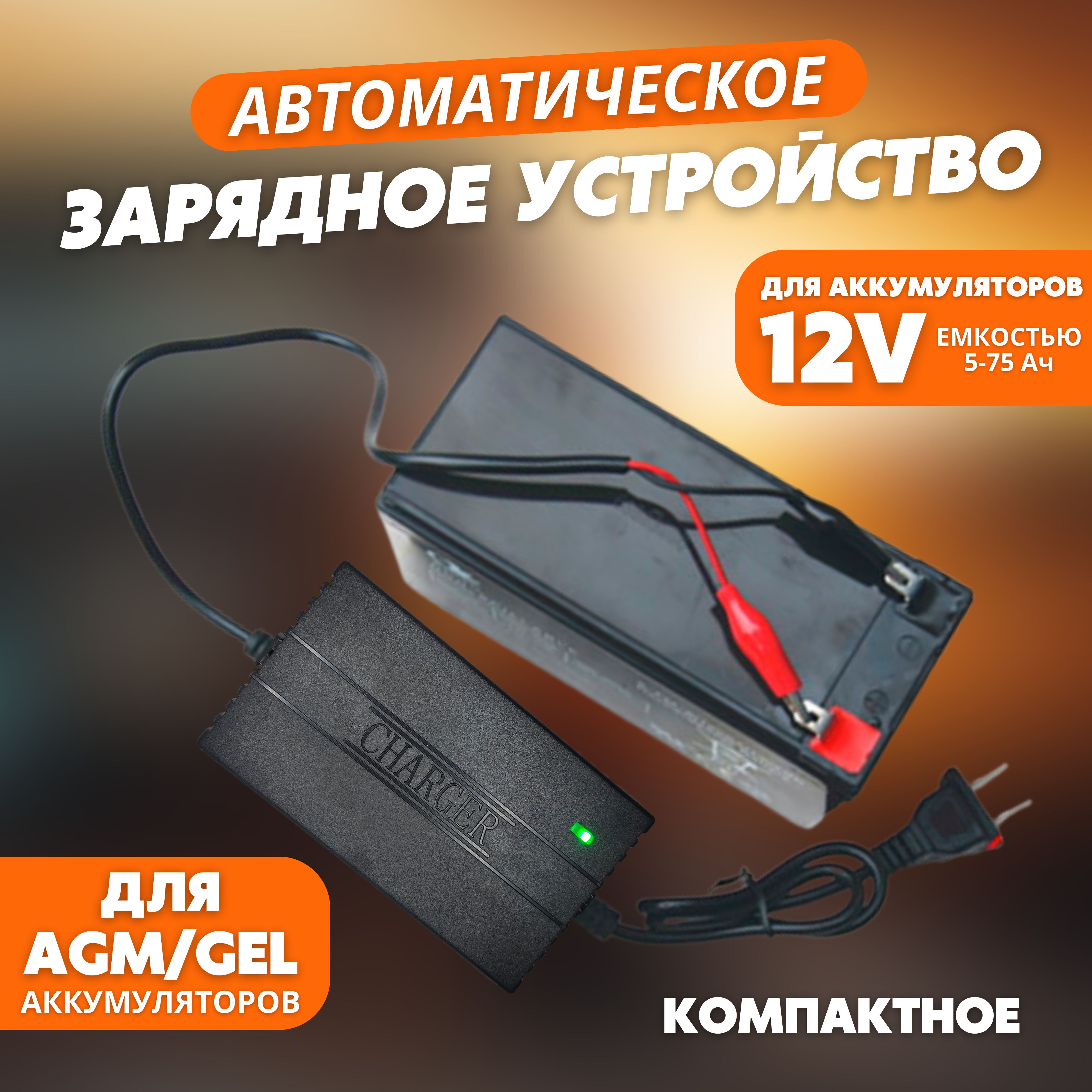 Зарядно-восстановительное устройство УЗВ1 для кислотных 12В батарей