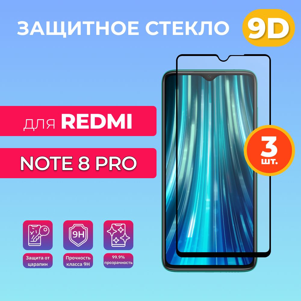 Защитные стекла xiaomi note 8 pro