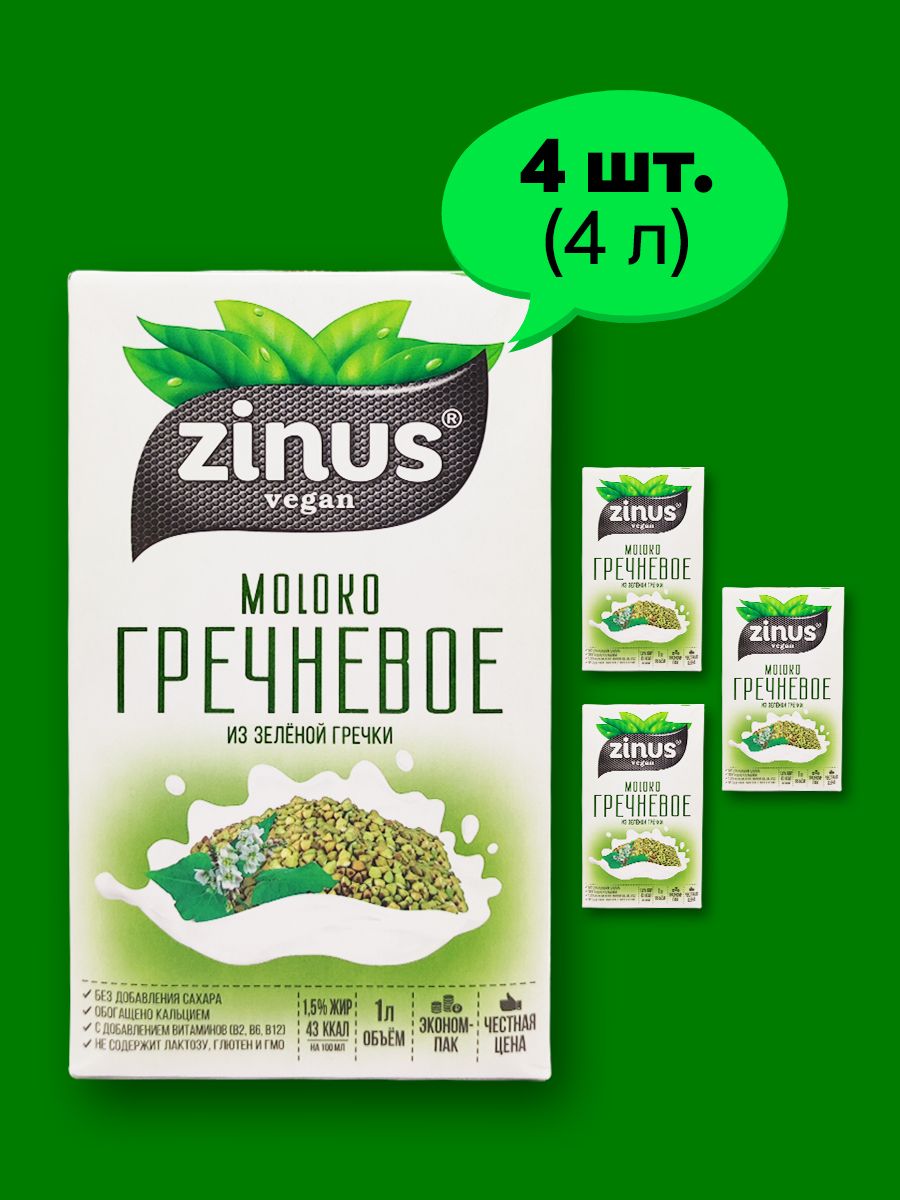 Растительное гречневое молоко, безлактозное, комплект 4 шт. - купить с  доставкой по выгодным ценам в интернет-магазине OZON (277800603)