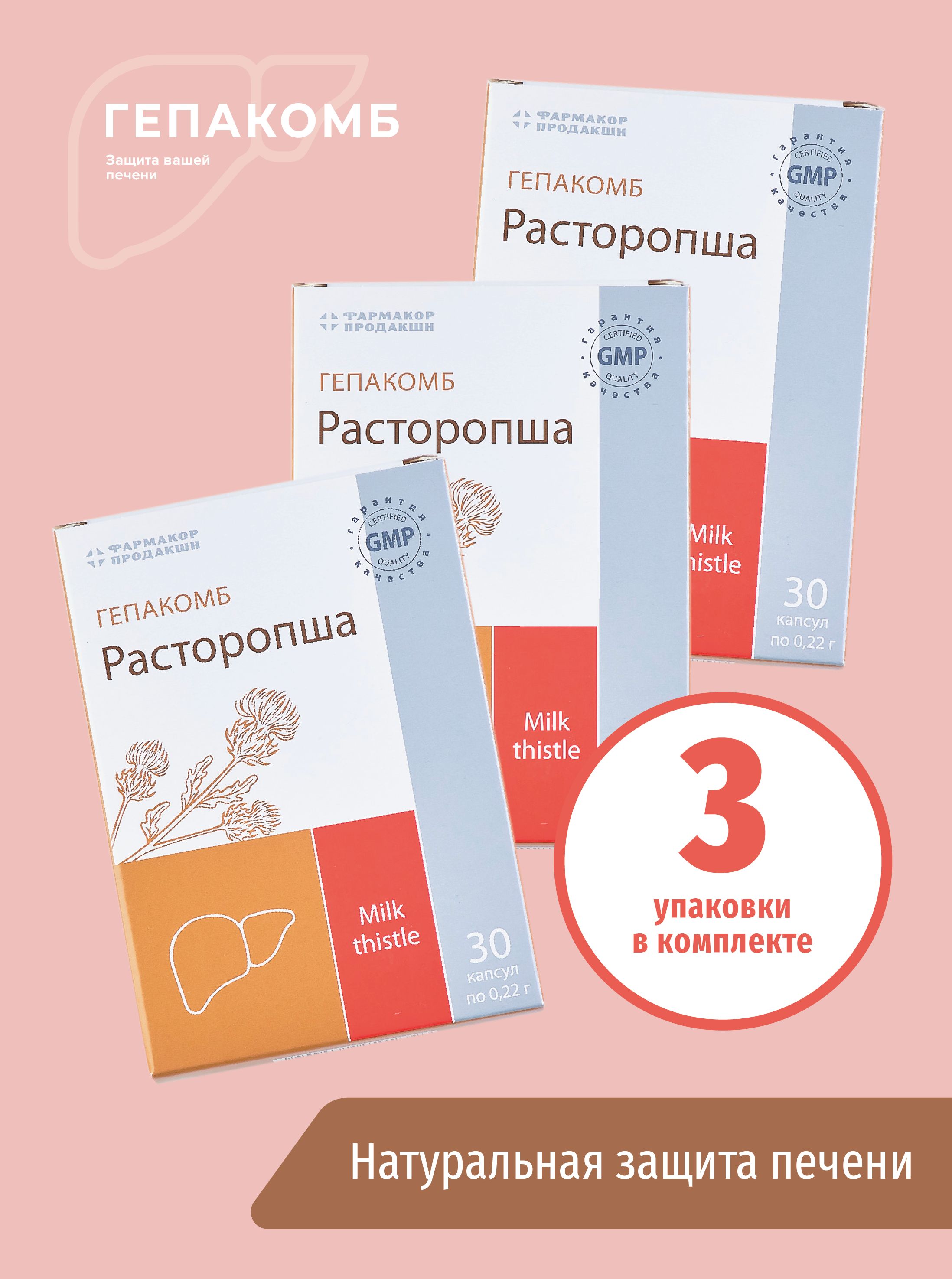 Гепакомб расторопша. Гепакомб расторопша капсулы. Гепакомб эссенциальные фосфолипиды капсулы. Гепакомб отзывы.