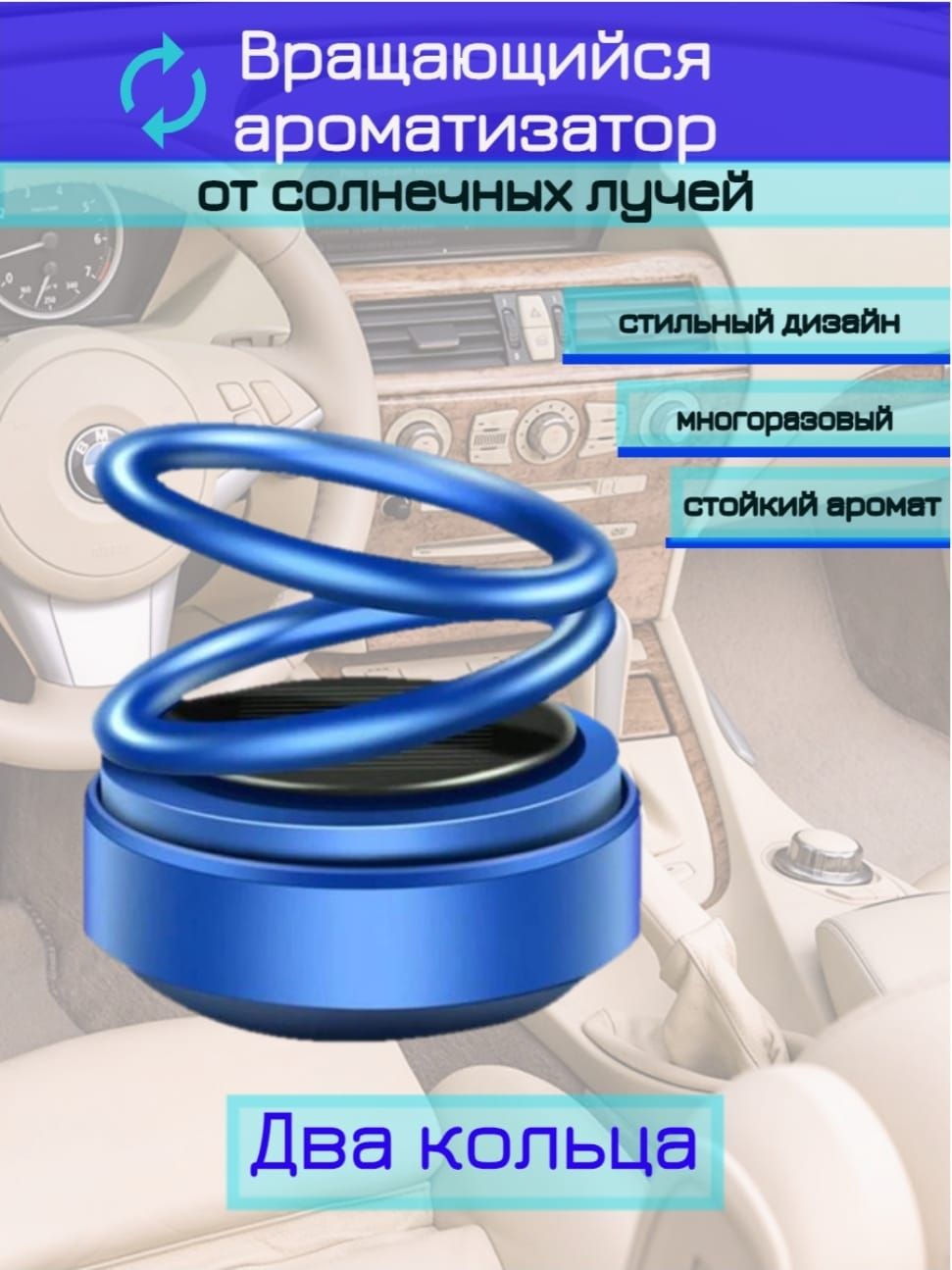 Ароматизатор в автомобиль / Двойное кольцо на солнечной батарее /  Освежитель воздуха