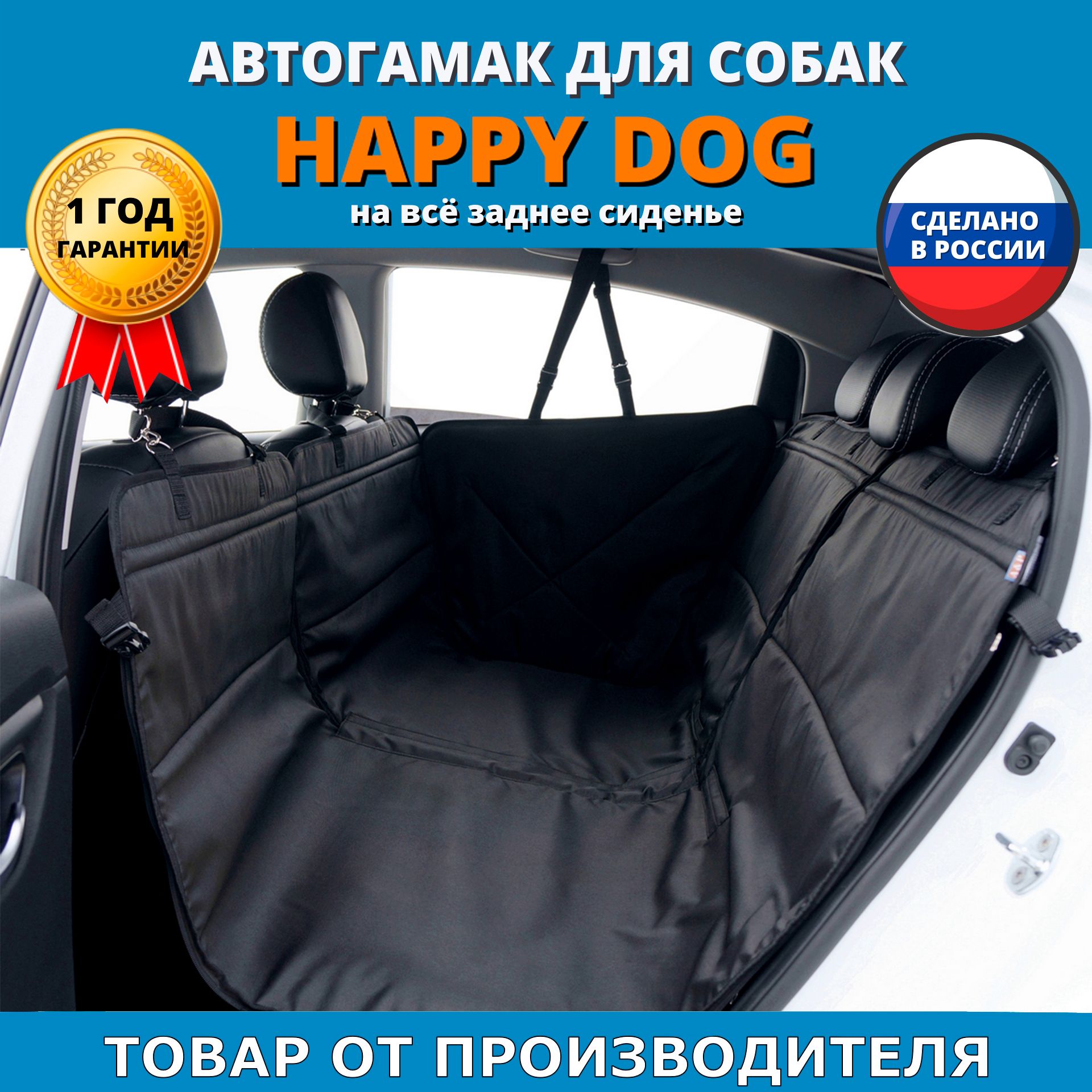 Автогамак для животных A&P Хэппи Дог (Happy Dog). - купить по выгодным  ценам в интернет-магазине OZON (279874472)