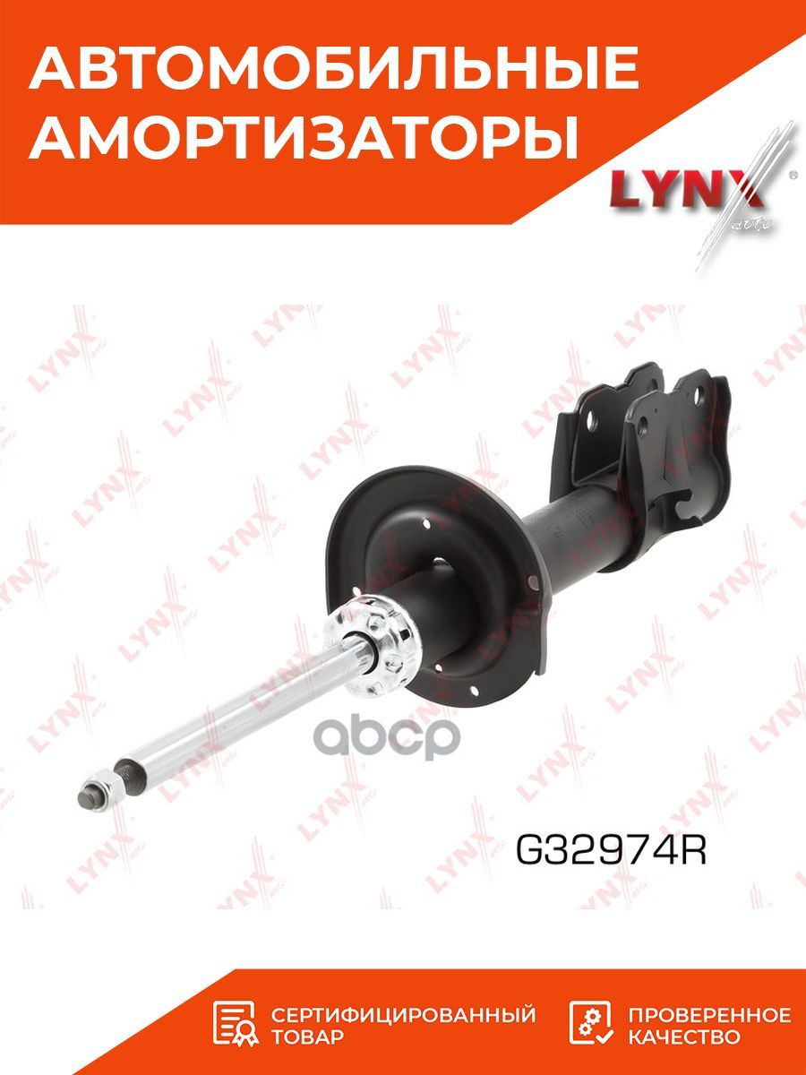 Амортизатор передний GAS R G32974R LYNXauto MITSUBISHI Colt VI 1.1-1.5d  04-12. - купить по доступным ценам в интернет-магазине OZON (730693495)