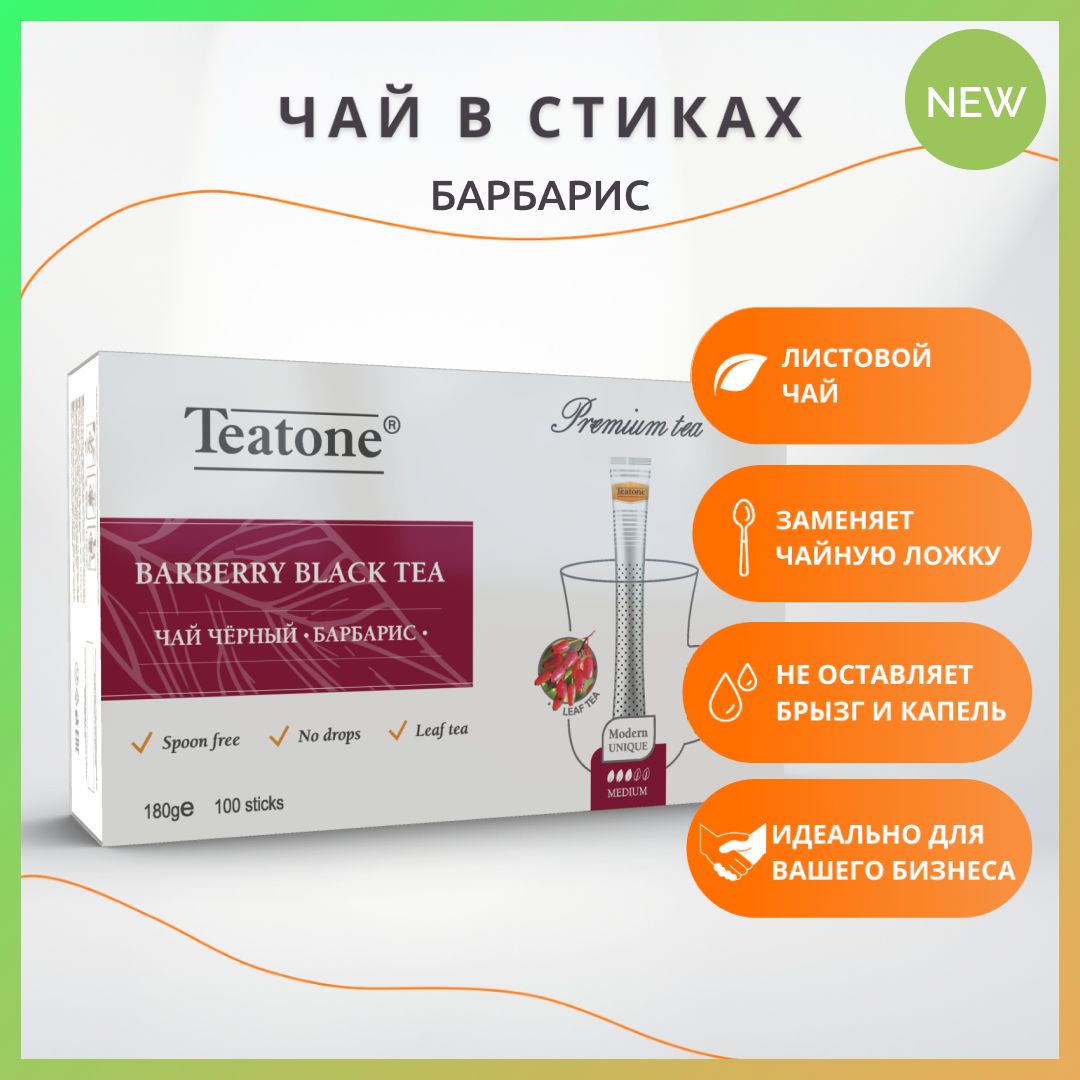 Teatone Чай Купить В Калининграде