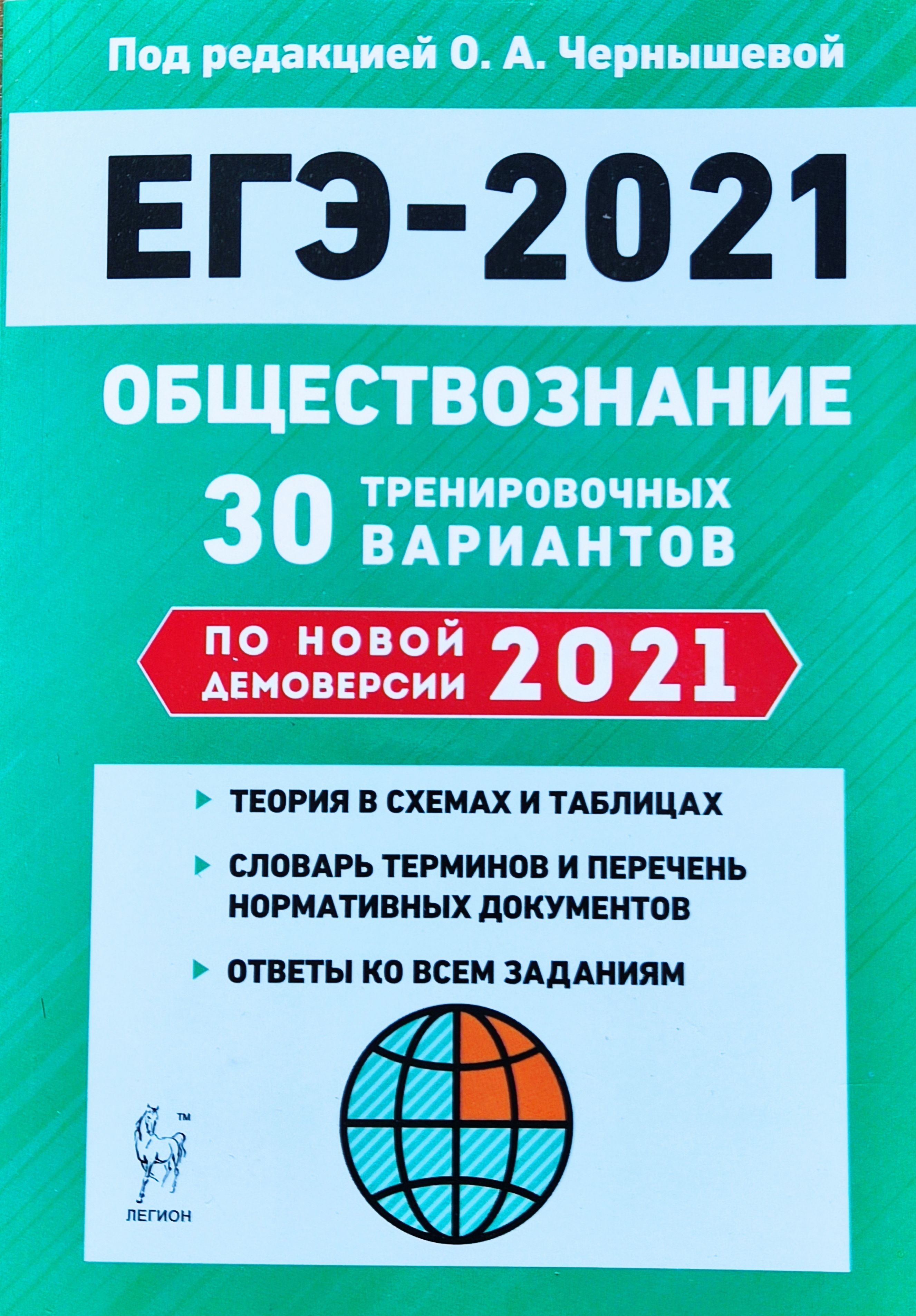 Решу егэ обществознание 2021