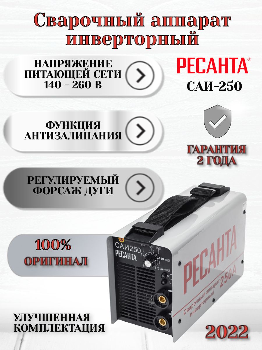 Инвертор 250 ампер. Комплектация сварочного аппарата САИ 250.