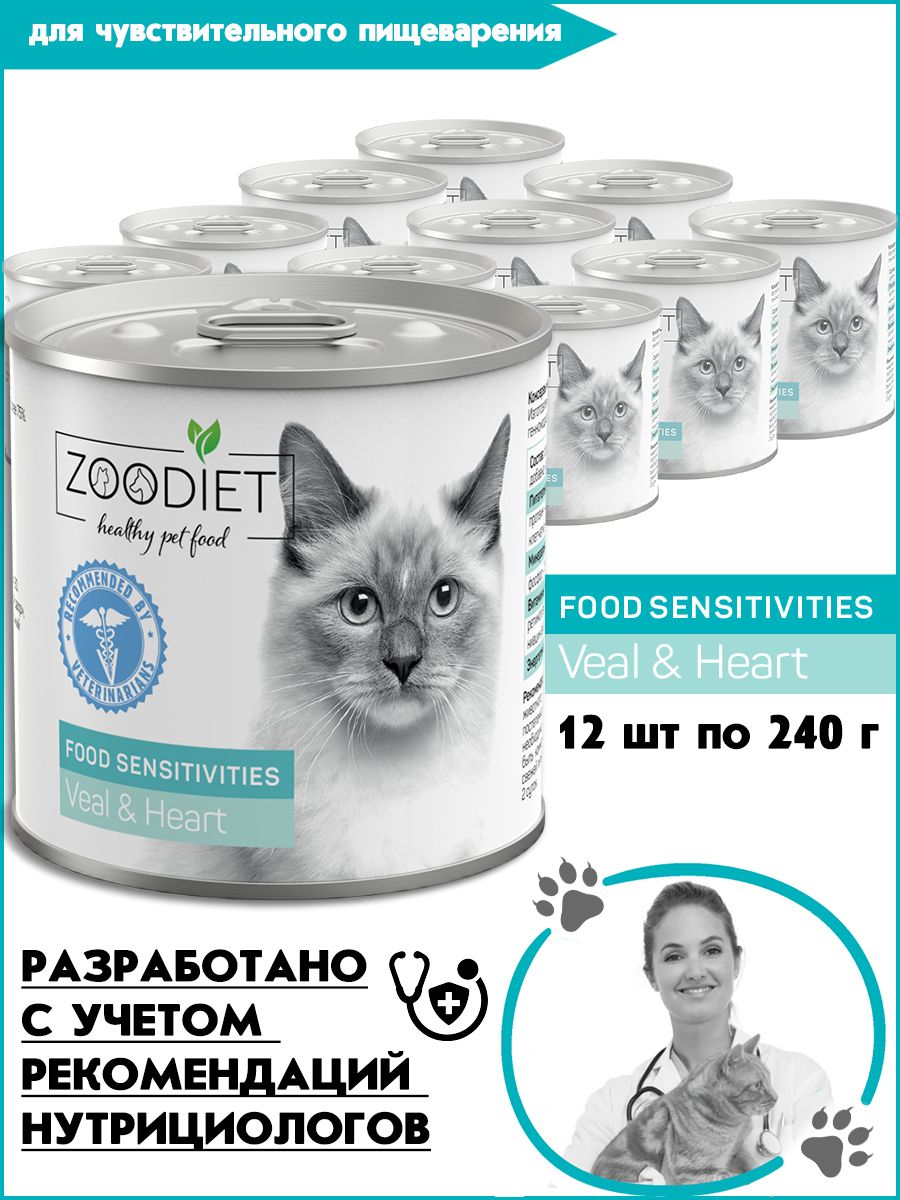 ВлажныйдиетическийкормдлякошекZoodiet(Зоодиет)FoodSensitivitiesVeal&Heart/Стелятинойисердцем(чувств.пищ.),240гх12шт.