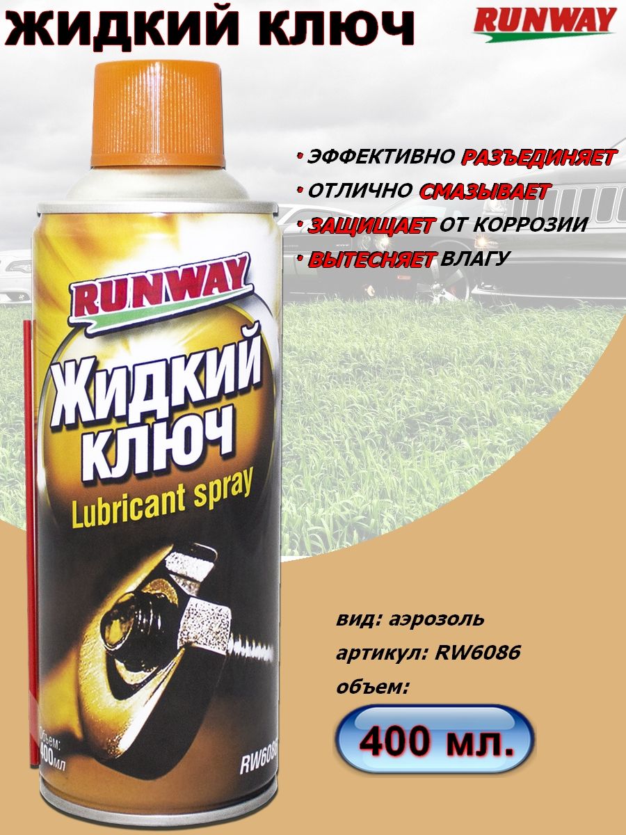 Жидкий Ключ Купить Минск