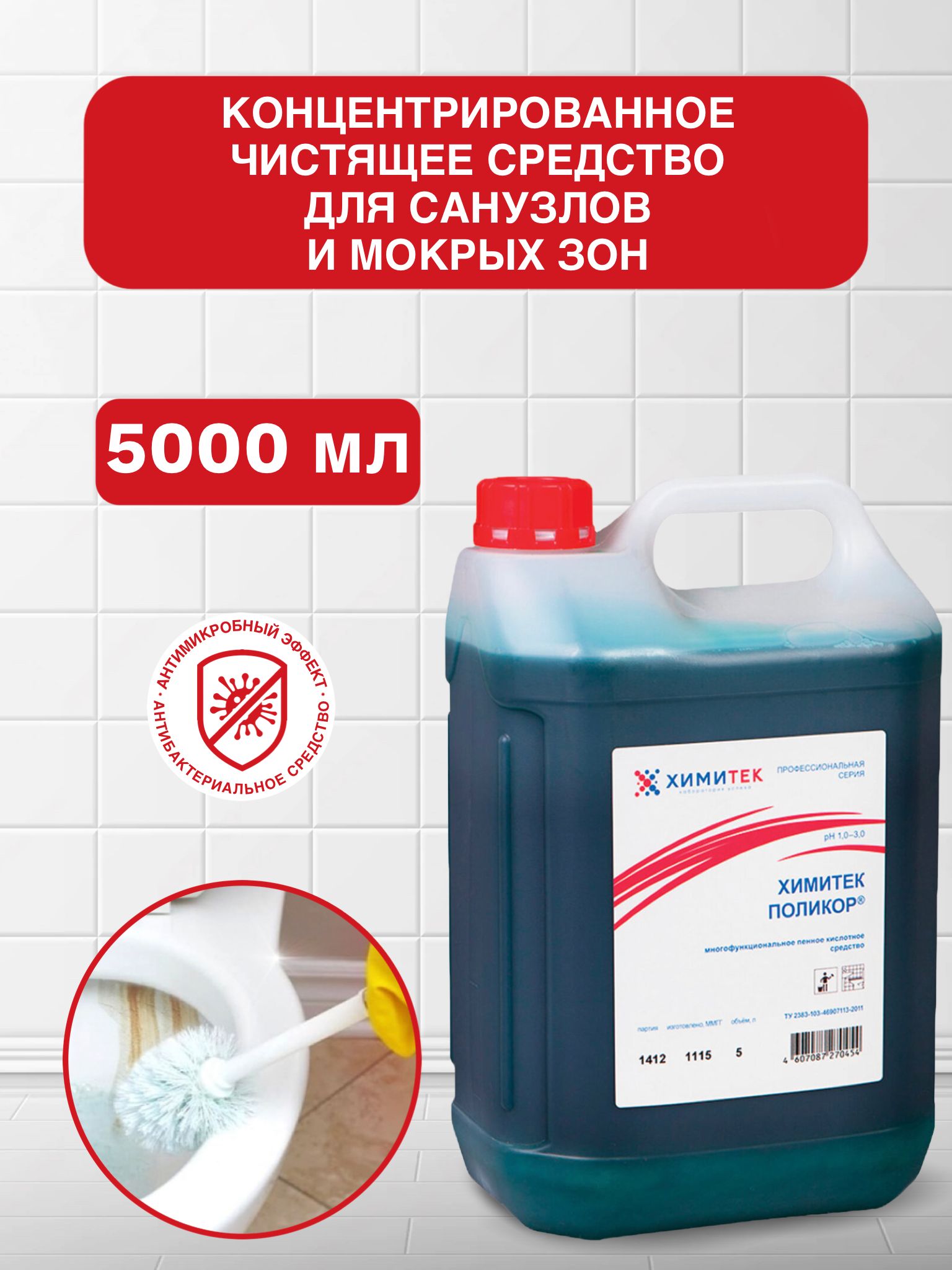Поликор Гель Химитек Многофункциональное Средство Купить