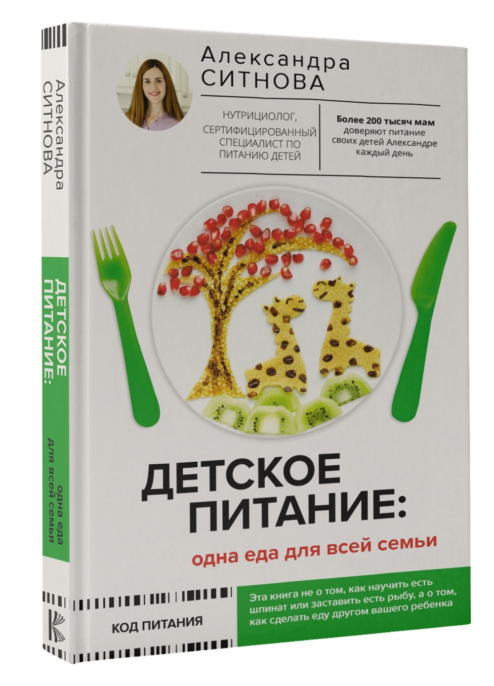 Детское питание: одна еда для всей семьи | Ситнова Александра Викторовна -  купить с доставкой по выгодным ценам в интернет-магазине OZON (666815631)