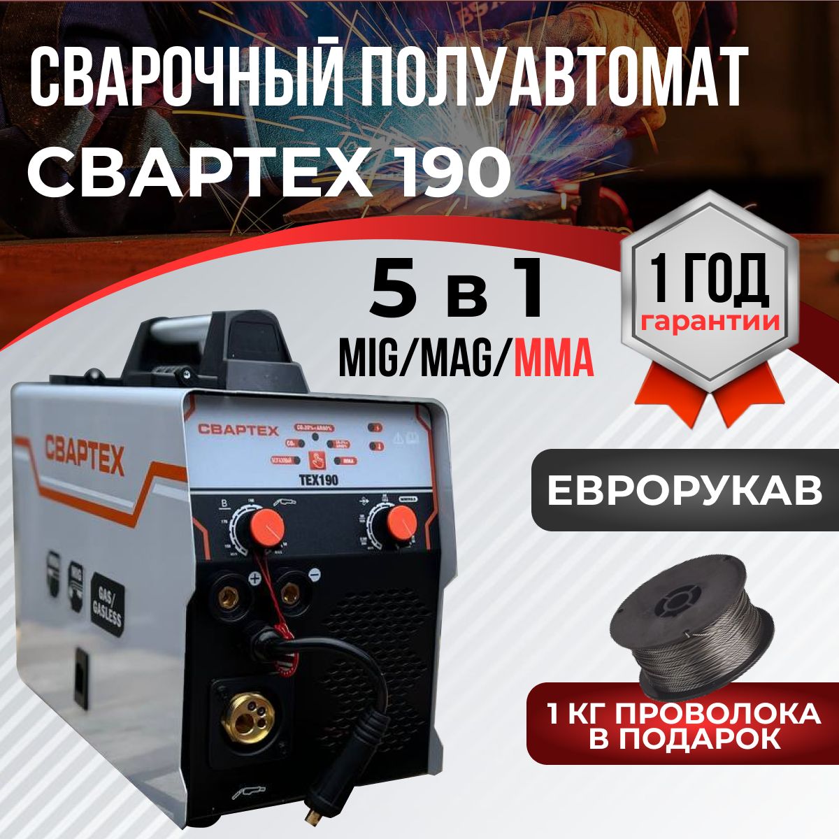 Epa полуавтомат mig -190r. Полуавтомат старт 180. Свартех полуавтомат отзывы. Свартех 180 сварочный полуавтомат. Свартех 210 сварочный полуавтомат.