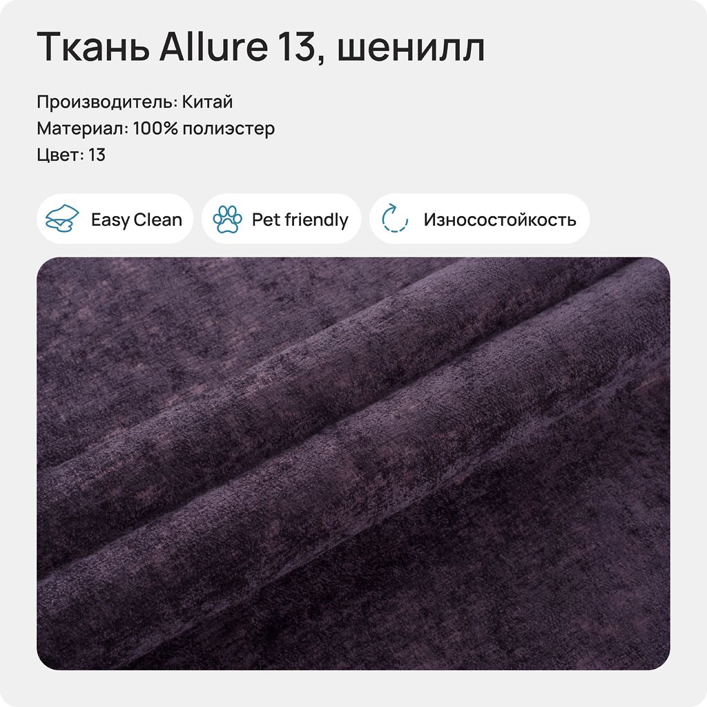 allure 08 ткань мебельная