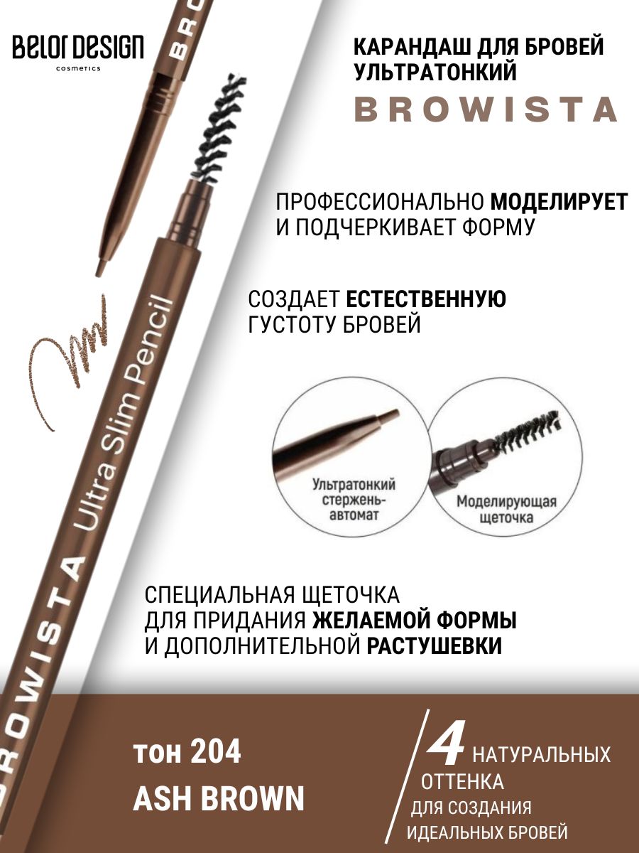 Карандаш Для Бровей Browista