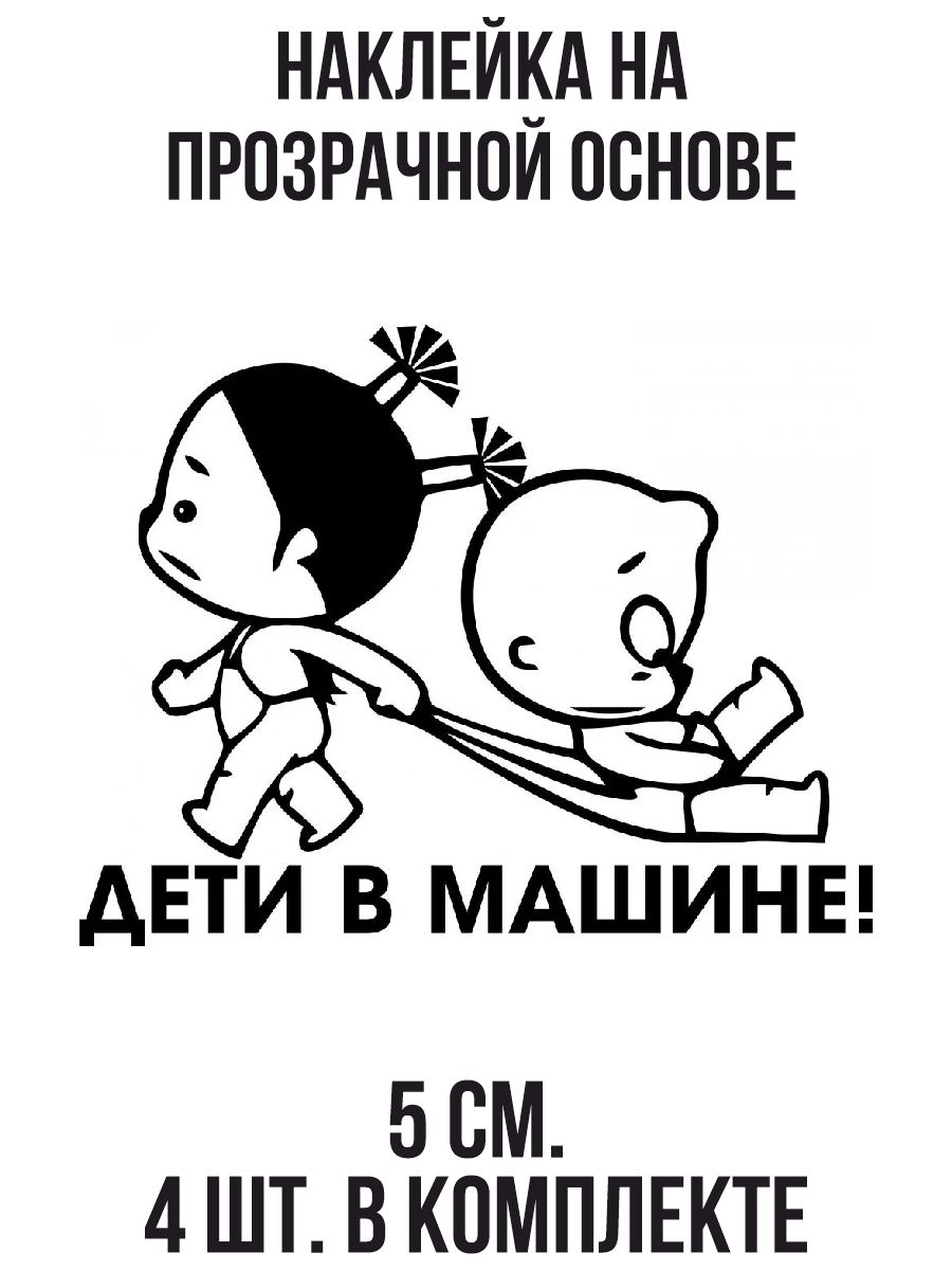Наклейки Ребенок На Машину Купить