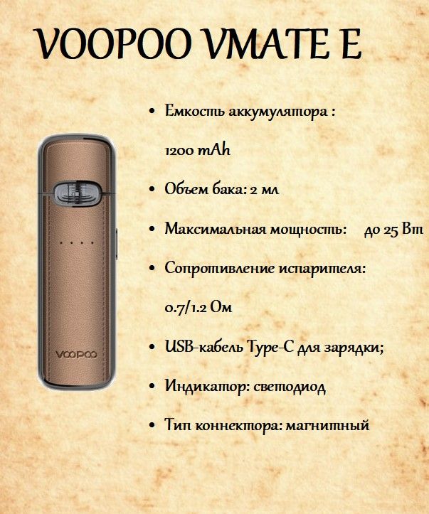 Voopoo Vmate Pro Купить