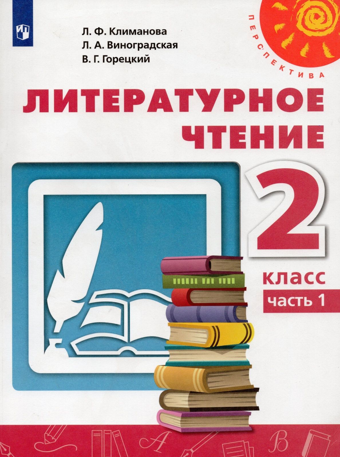 Учебник Просвещение 2 класс, ФГОС, Перспектива, Климанова Л. Ф,  Виноградская Л. А, Горецкий В. Г. Литературное чтение, часть 1/2, 11-е  издание, белый, стр. 16 - купить с доставкой по выгодным ценам в  интернет-магазине OZON (977111374)