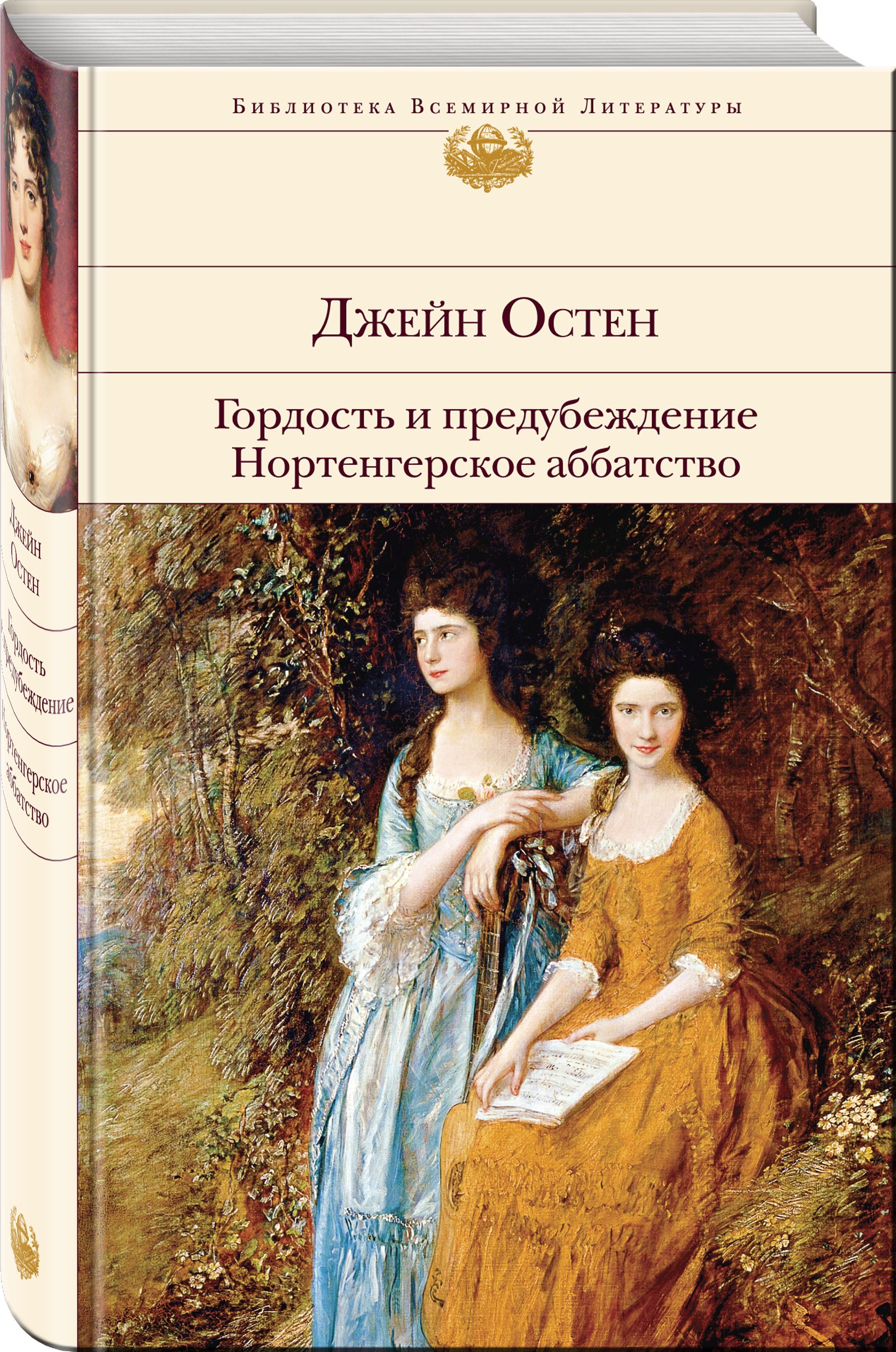 Джейн остен книги