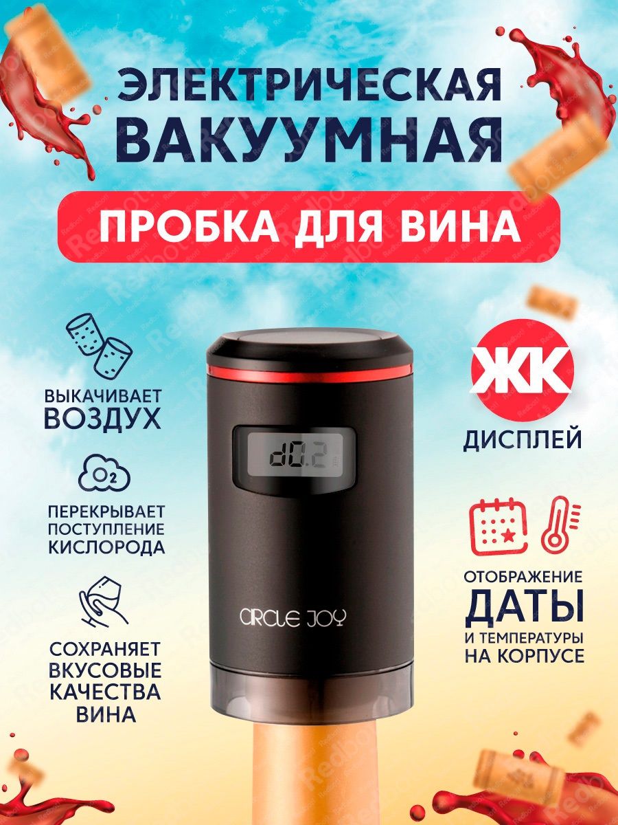 Пробка вакуумная Circle Joy Electric Vacuum Stopper CJ-JS03 русская версия